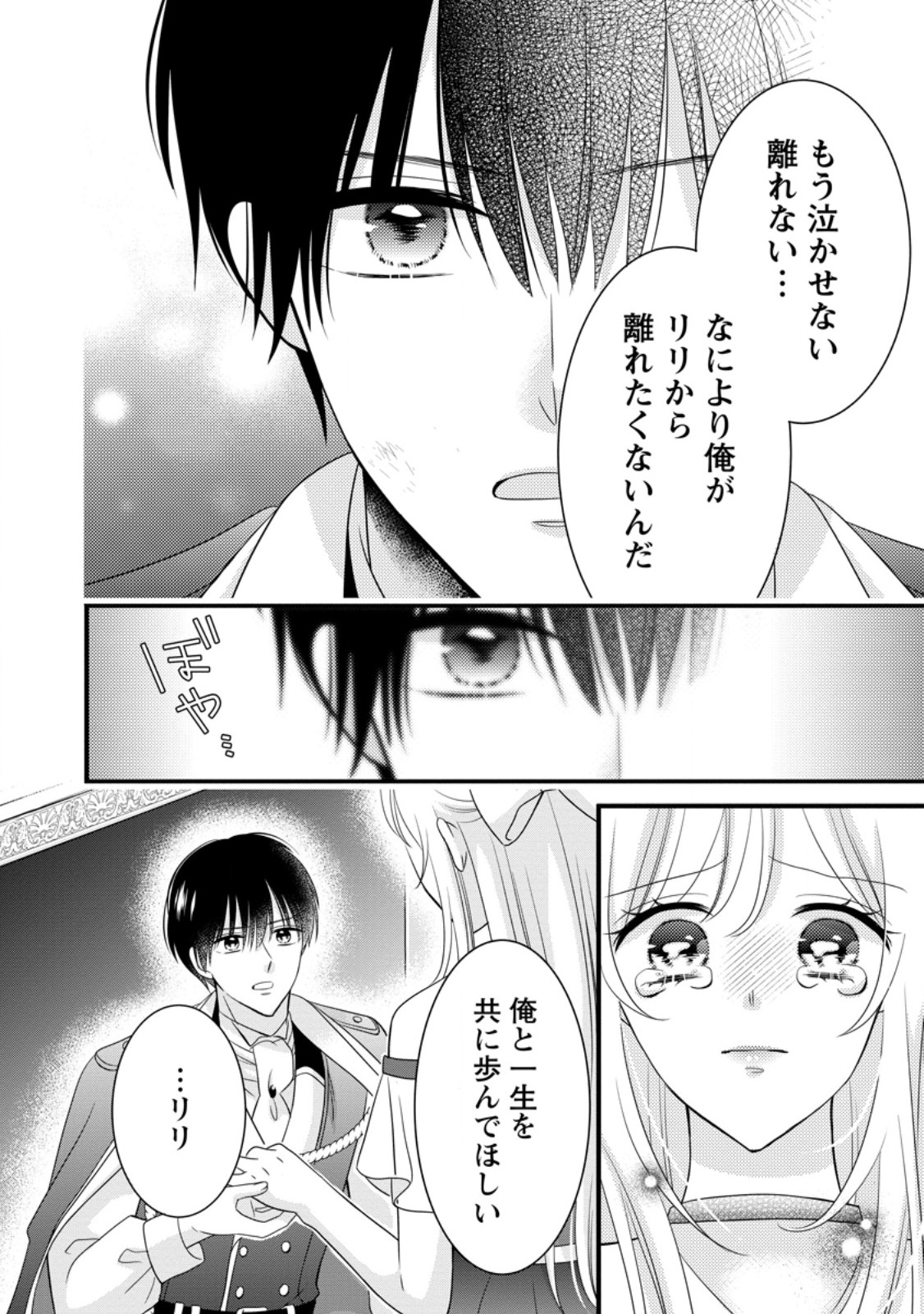 Otome Game no Mob nanoni, Naze ka Oshi ni Ai o Sasayakarete imasu! Chapter 15 24ページ