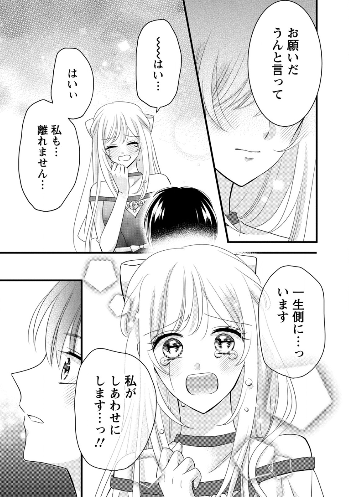 Otome Game no Mob nanoni, Naze ka Oshi ni Ai o Sasayakarete imasu! Chapter 15 25ページ