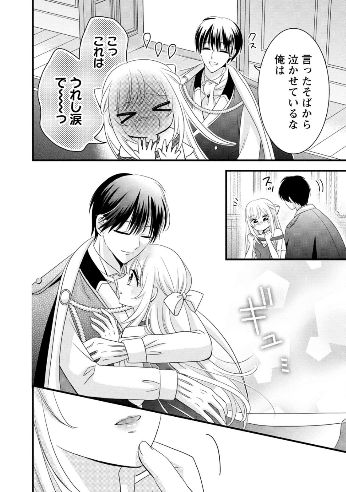 Otome Game no Mob nanoni, Naze ka Oshi ni Ai o Sasayakarete imasu! Chapter 15 26ページ