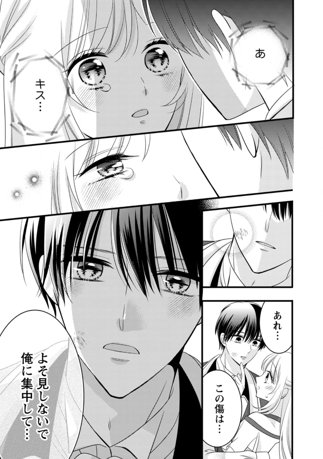 Otome Game no Mob nanoni, Naze ka Oshi ni Ai o Sasayakarete imasu! Chapter 15 27ページ