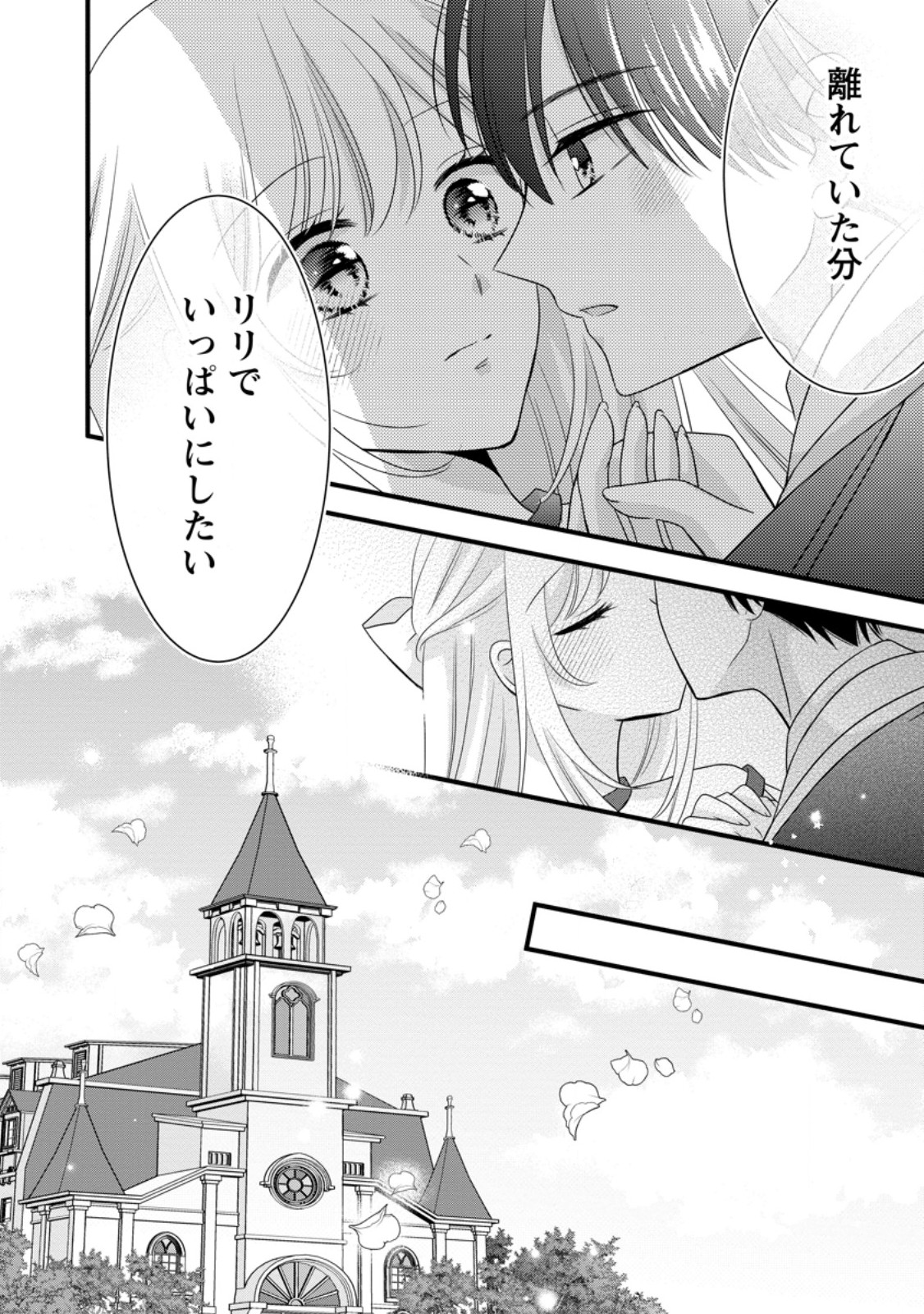 Otome Game no Mob nanoni, Naze ka Oshi ni Ai o Sasayakarete imasu! Chapter 15 28ページ