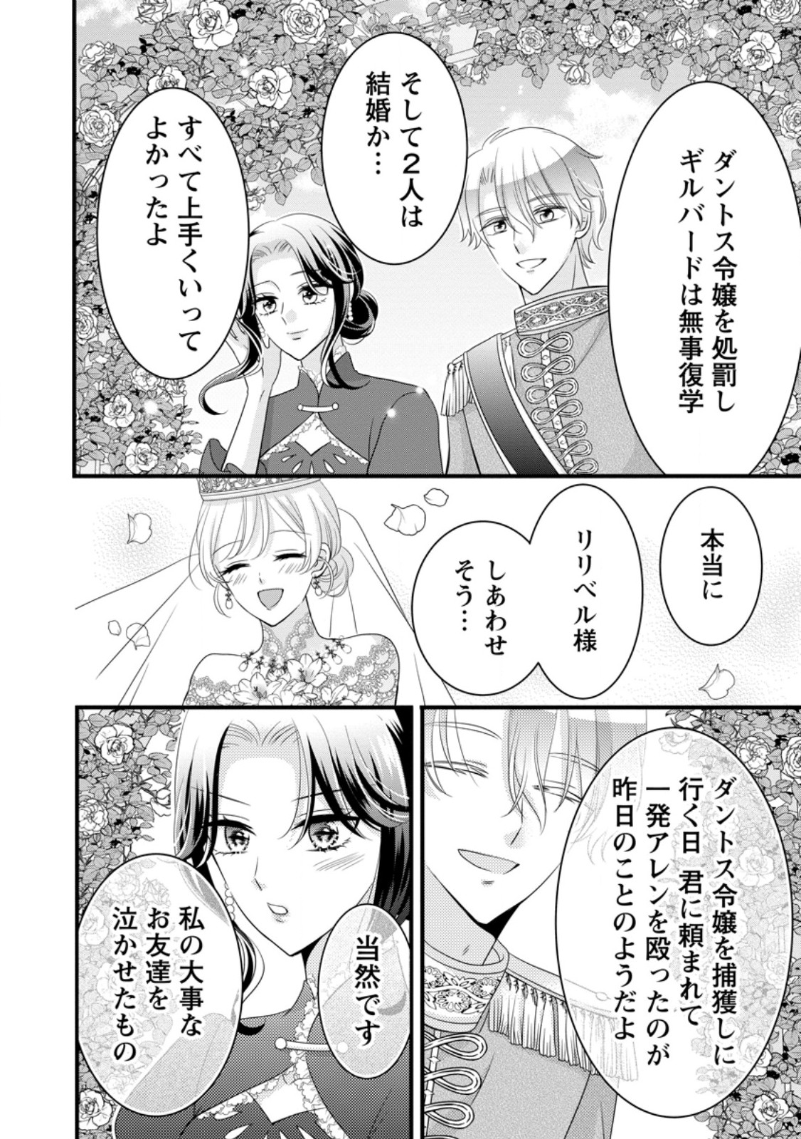 Otome Game no Mob nanoni, Naze ka Oshi ni Ai o Sasayakarete imasu! Chapter 15 30ページ
