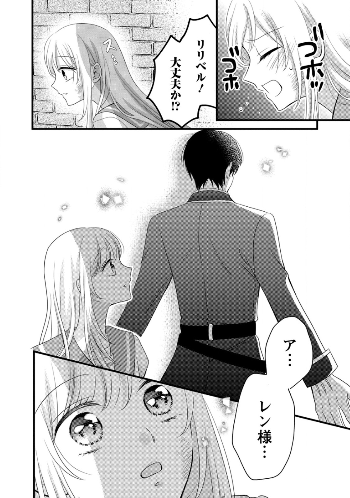 Otome Game no Mob nanoni, Naze ka Oshi ni Ai o Sasayakarete imasu! Chapter 15 4ページ