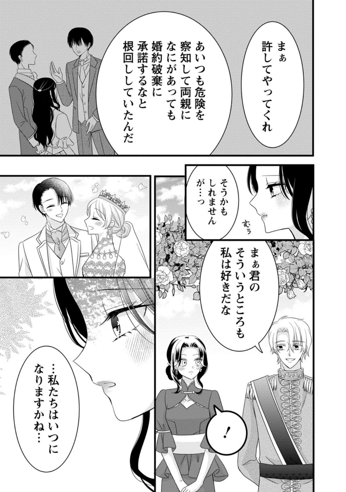Otome Game no Mob nanoni, Naze ka Oshi ni Ai o Sasayakarete imasu! Chapter 15 31ページ
