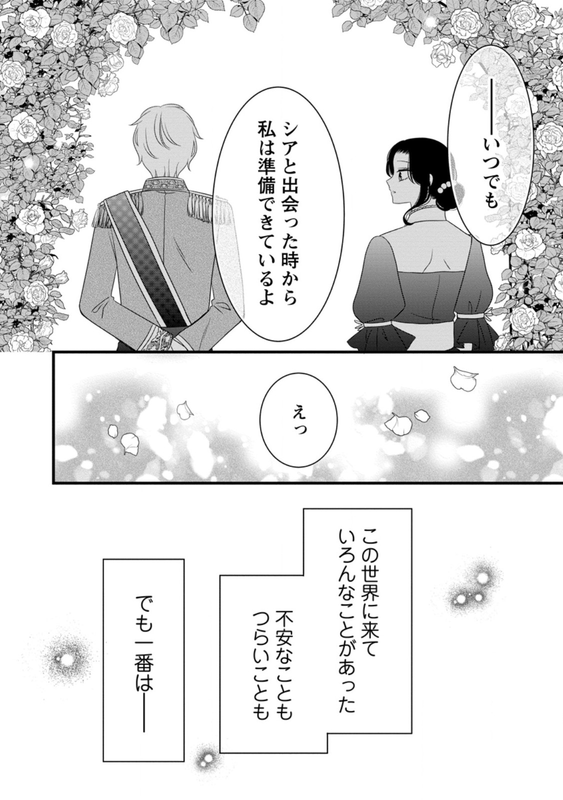 Otome Game no Mob nanoni, Naze ka Oshi ni Ai o Sasayakarete imasu! Chapter 15 32ページ