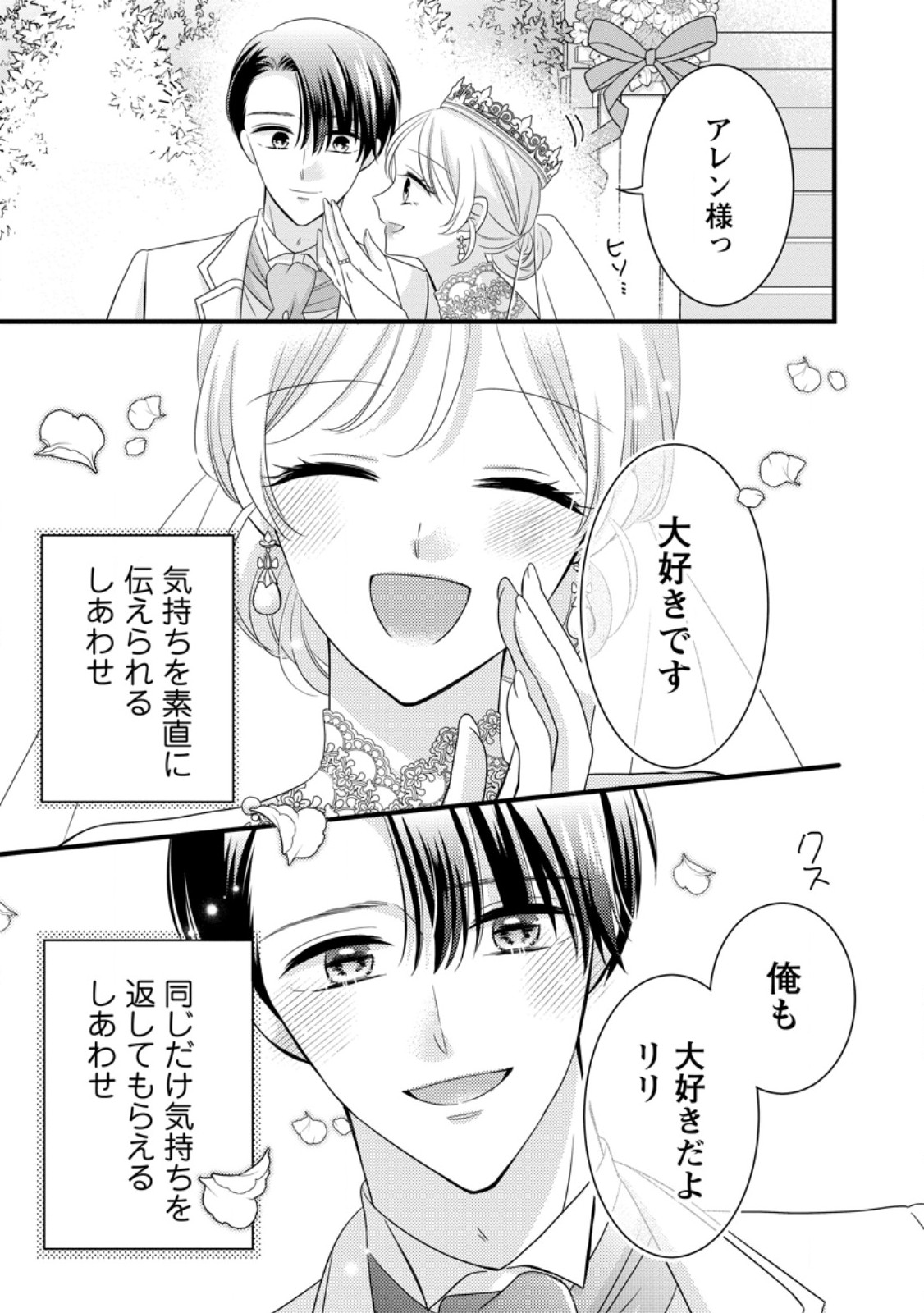 Otome Game no Mob nanoni, Naze ka Oshi ni Ai o Sasayakarete imasu! Chapter 15 33ページ