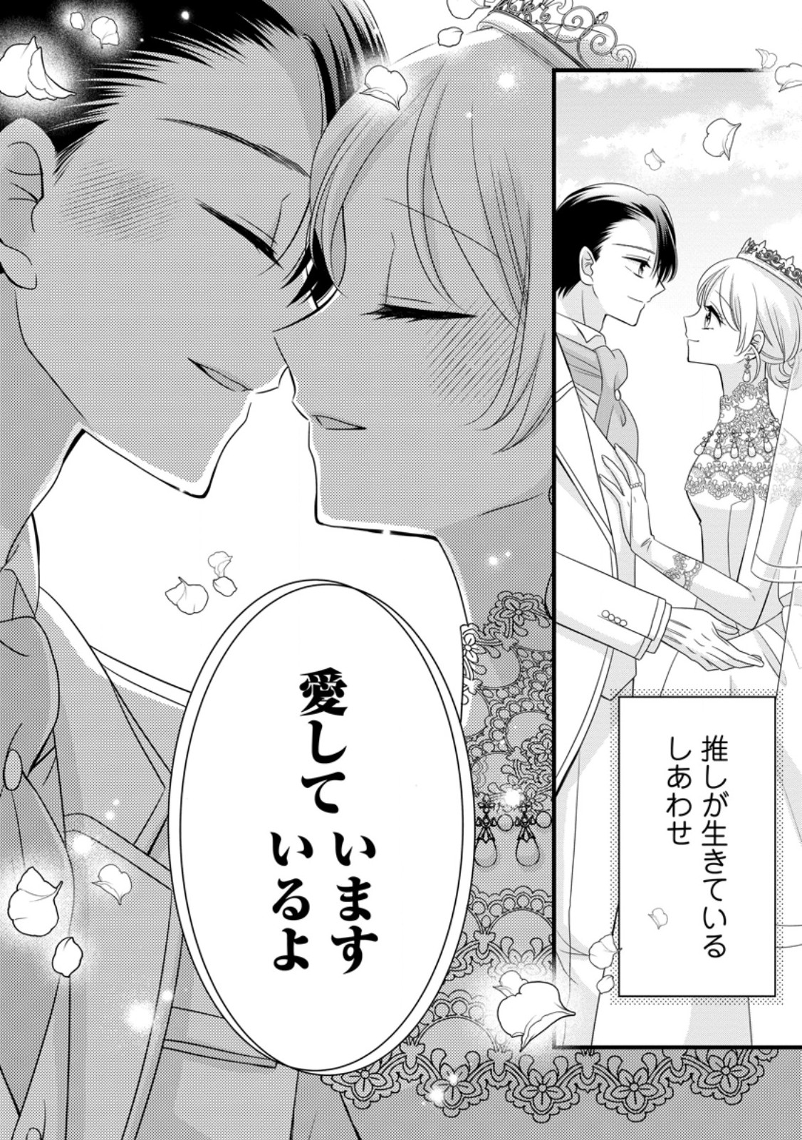 Otome Game no Mob nanoni, Naze ka Oshi ni Ai o Sasayakarete imasu! Chapter 15 34ページ