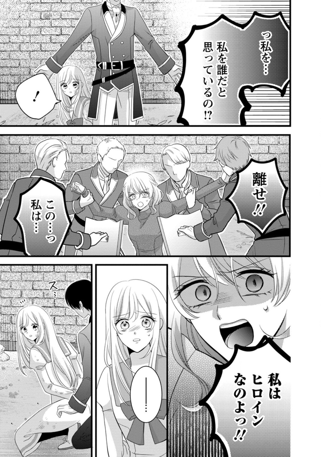Otome Game no Mob nanoni, Naze ka Oshi ni Ai o Sasayakarete imasu! Chapter 15 5ページ