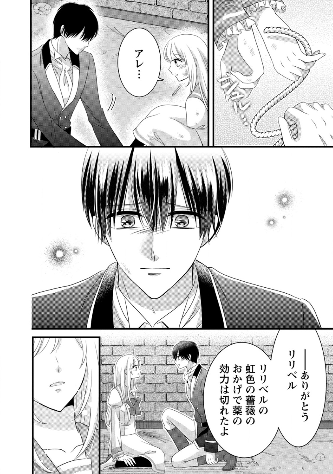 Otome Game no Mob nanoni, Naze ka Oshi ni Ai o Sasayakarete imasu! Chapter 15 6ページ