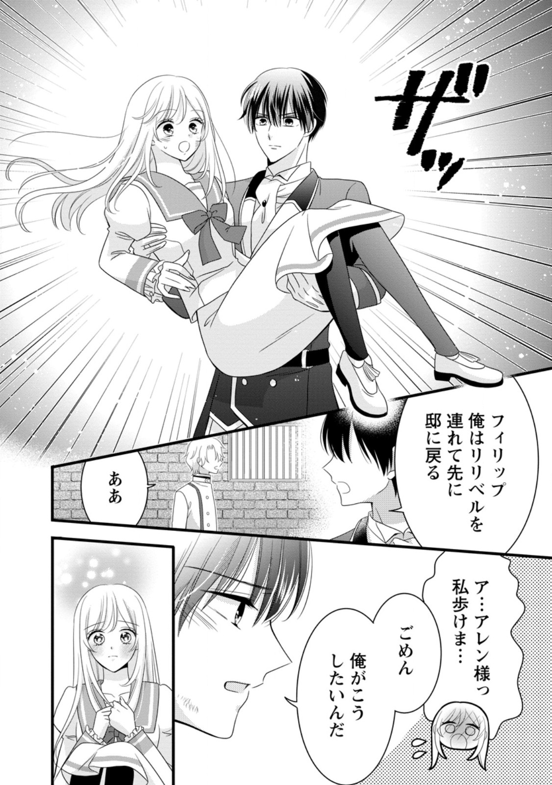 Otome Game no Mob nanoni, Naze ka Oshi ni Ai o Sasayakarete imasu! Chapter 15 8ページ
