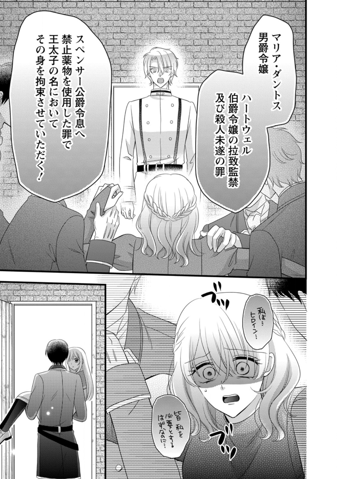 Otome Game no Mob nanoni, Naze ka Oshi ni Ai o Sasayakarete imasu! Chapter 15 9ページ