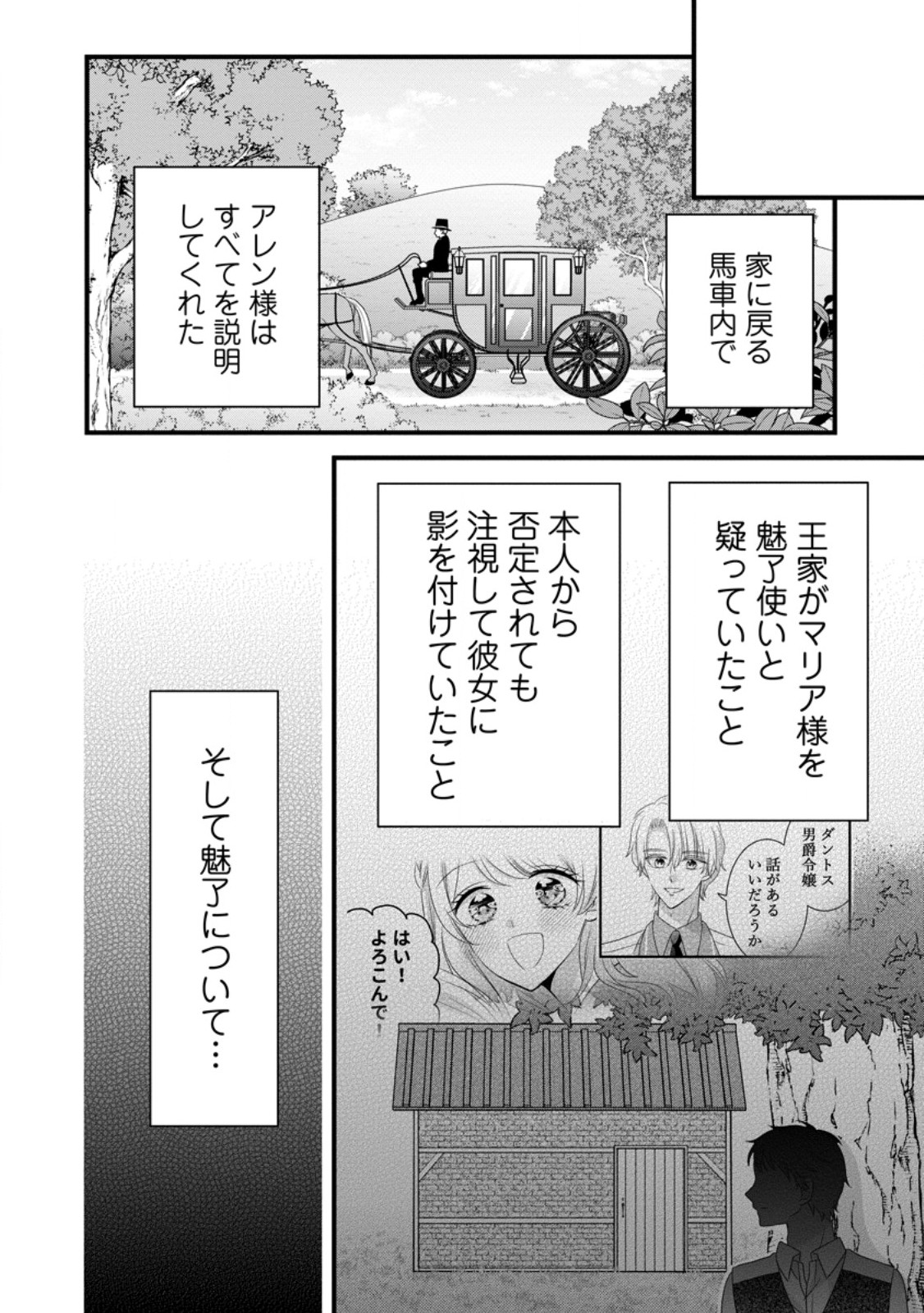 Otome Game no Mob nanoni, Naze ka Oshi ni Ai o Sasayakarete imasu! Chapter 15 10ページ