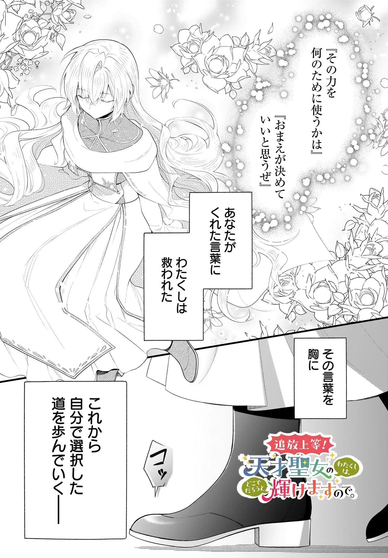 Tsuihou Joutou! Tensai Seijo no Watakushi wa, Doko de Darou to Kagayakemasu no de. Chapter 15.1 1ページ