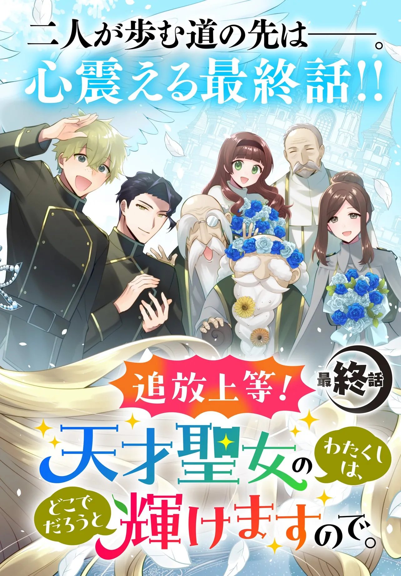 Tsuihou Joutou! Tensai Seijo no Watakushi wa, Doko de Darou to Kagayakemasu no de. Chapter 15.1 2ページ