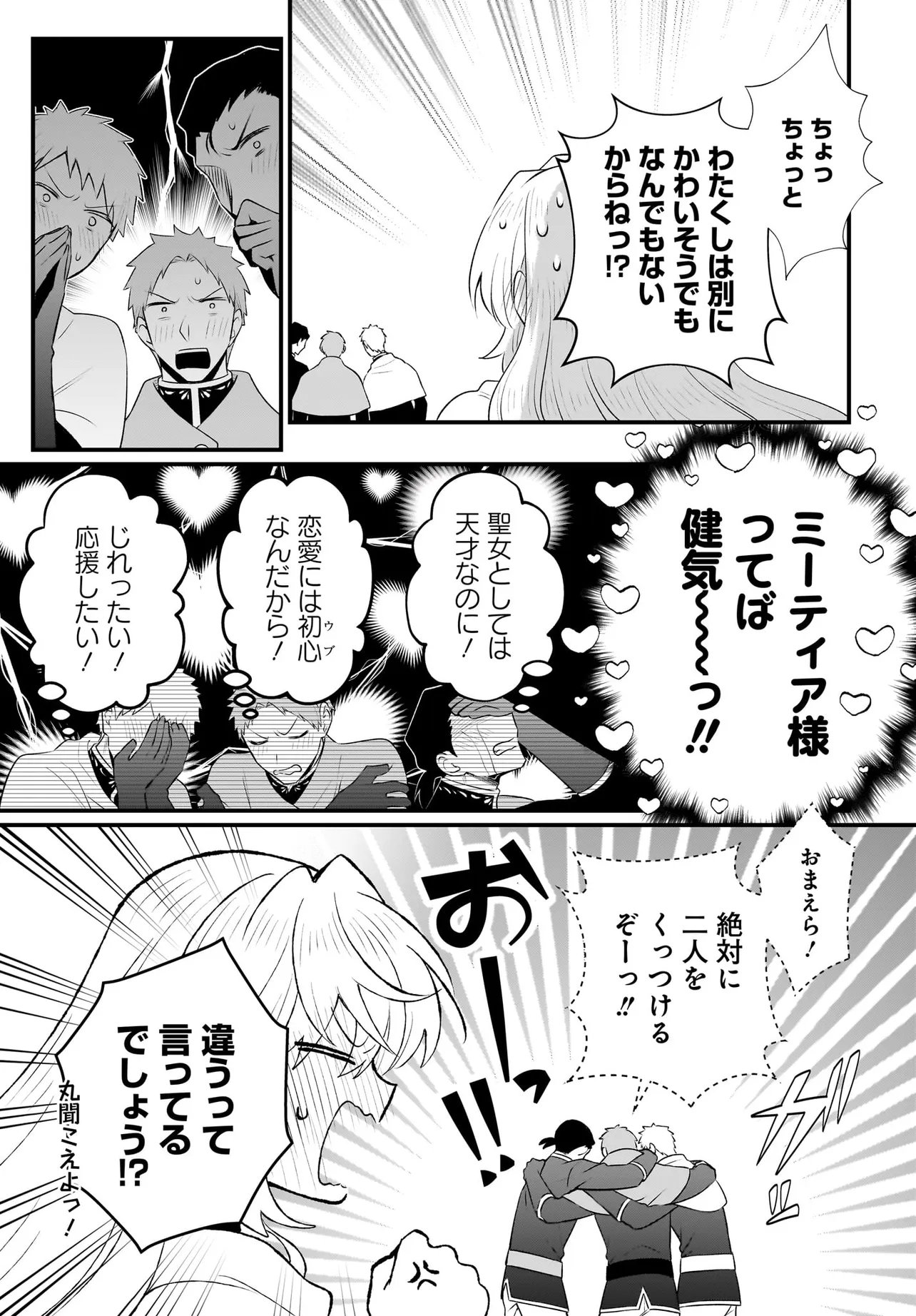 Tsuihou Joutou! Tensai Seijo no Watakushi wa, Doko de Darou to Kagayakemasu no de. Chapter 15.1 11ページ