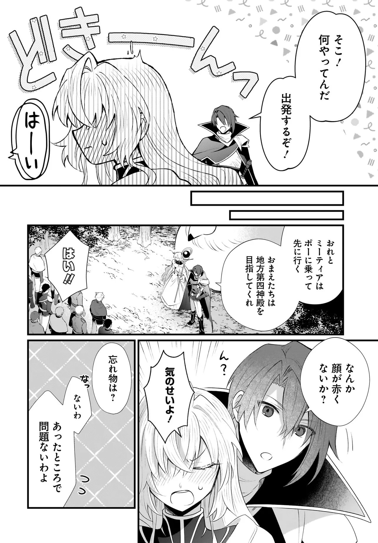 Tsuihou Joutou! Tensai Seijo no Watakushi wa, Doko de Darou to Kagayakemasu no de. Chapter 15.1 12ページ