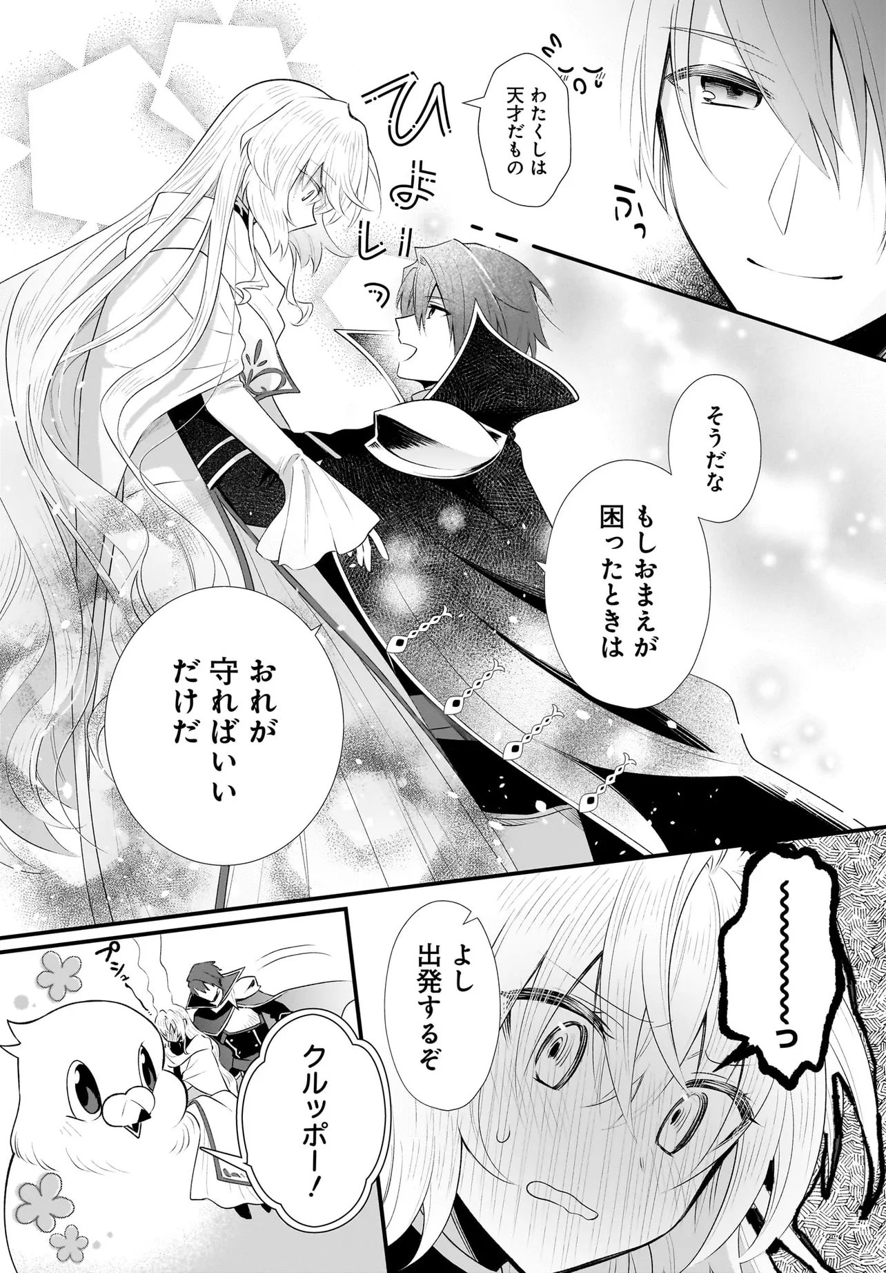 Tsuihou Joutou! Tensai Seijo no Watakushi wa, Doko de Darou to Kagayakemasu no de. Chapter 15.1 13ページ