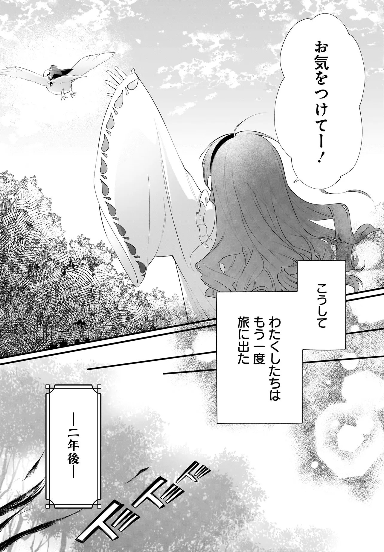 Tsuihou Joutou! Tensai Seijo no Watakushi wa, Doko de Darou to Kagayakemasu no de. Chapter 15.1 14ページ