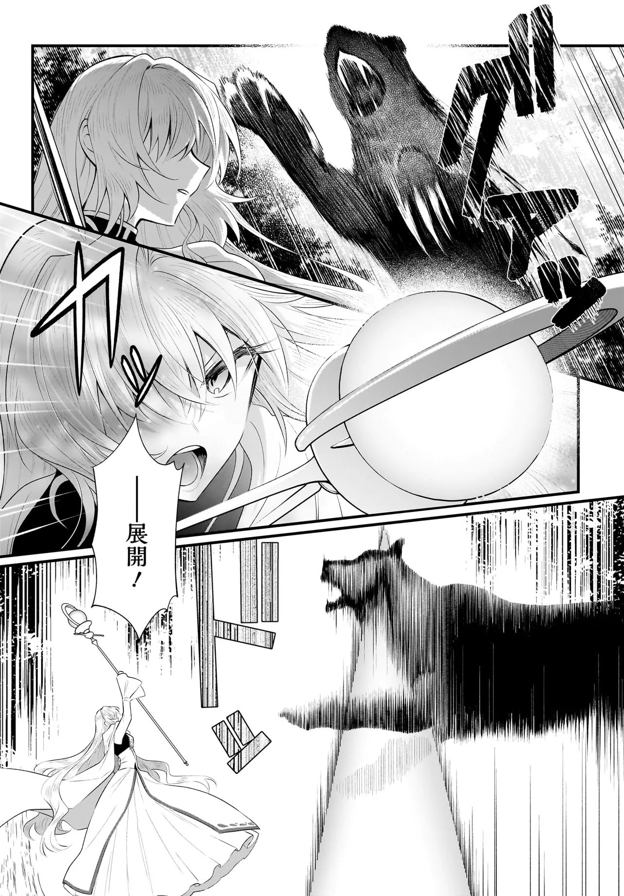Tsuihou Joutou! Tensai Seijo no Watakushi wa, Doko de Darou to Kagayakemasu no de. Chapter 15.1 15ページ