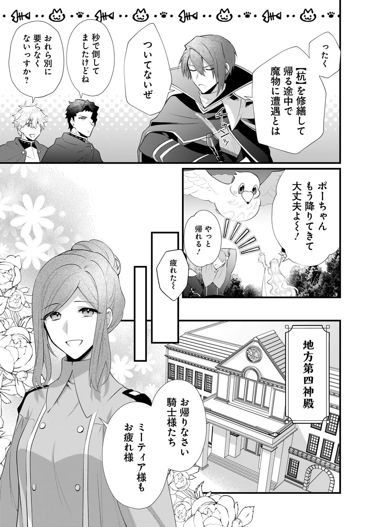Tsuihou Joutou! Tensai Seijo no Watakushi wa, Doko de Darou to Kagayakemasu no de. Chapter 15.1 17ページ