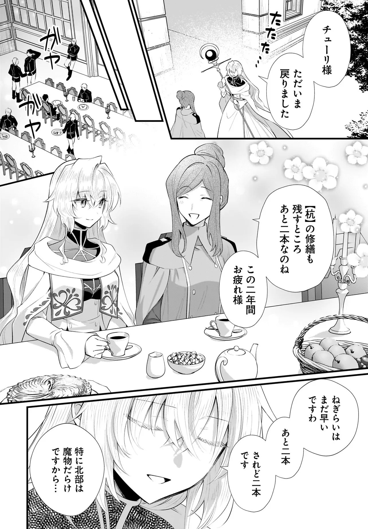 Tsuihou Joutou! Tensai Seijo no Watakushi wa, Doko de Darou to Kagayakemasu no de. Chapter 15.1 18ページ