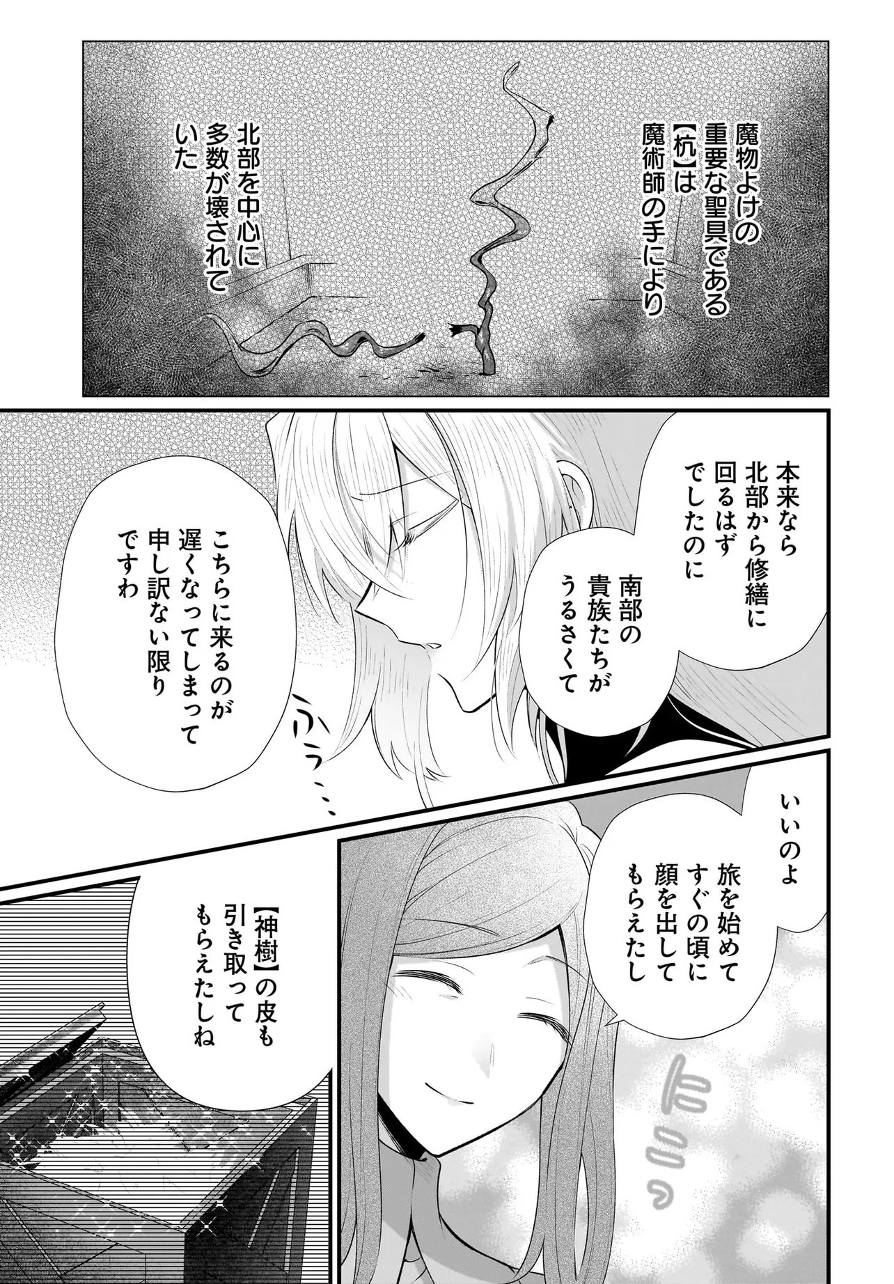Tsuihou Joutou! Tensai Seijo no Watakushi wa, Doko de Darou to Kagayakemasu no de. Chapter 15.1 19ページ