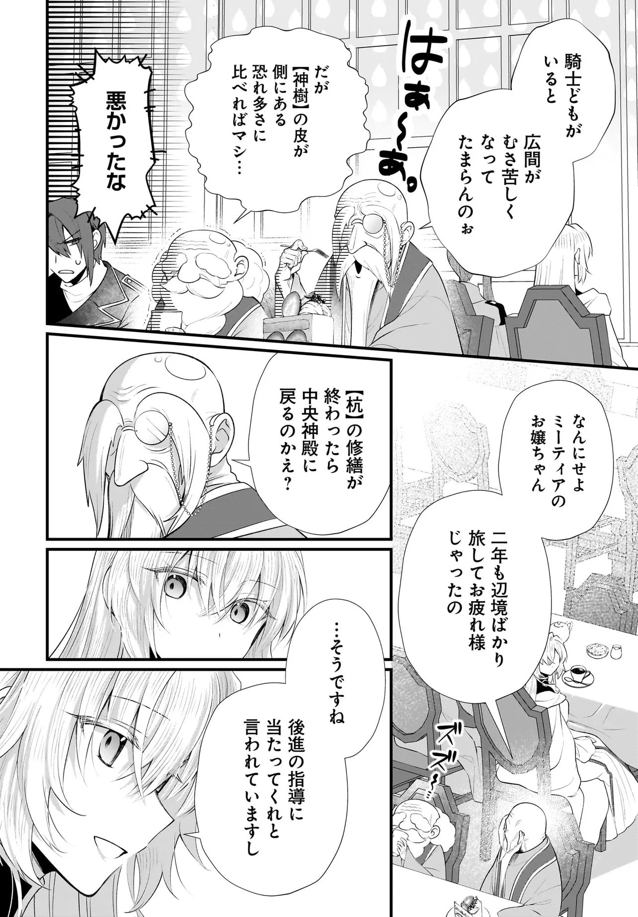 Tsuihou Joutou! Tensai Seijo no Watakushi wa, Doko de Darou to Kagayakemasu no de. Chapter 15.1 20ページ