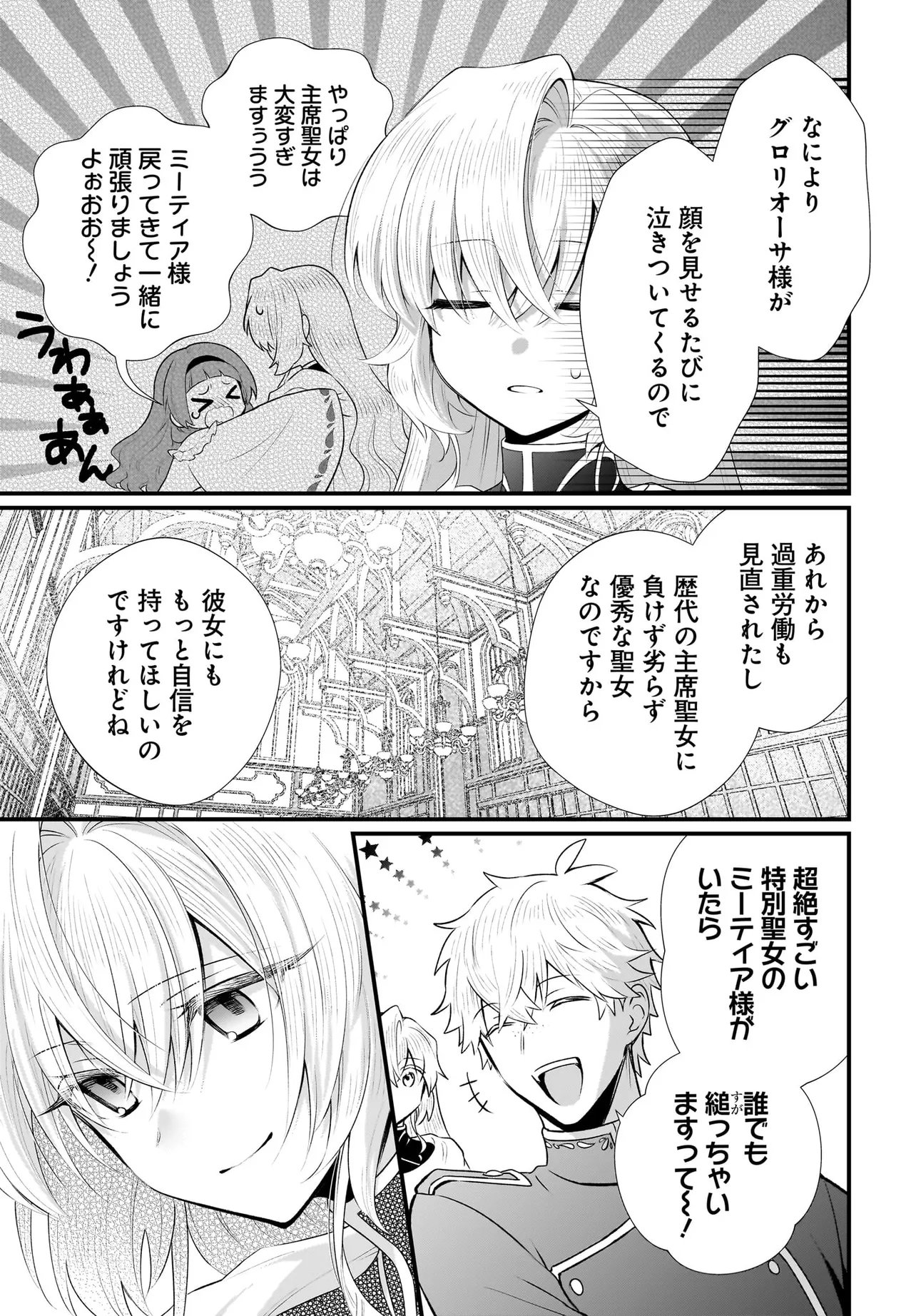 Tsuihou Joutou! Tensai Seijo no Watakushi wa, Doko de Darou to Kagayakemasu no de. Chapter 15.1 21ページ