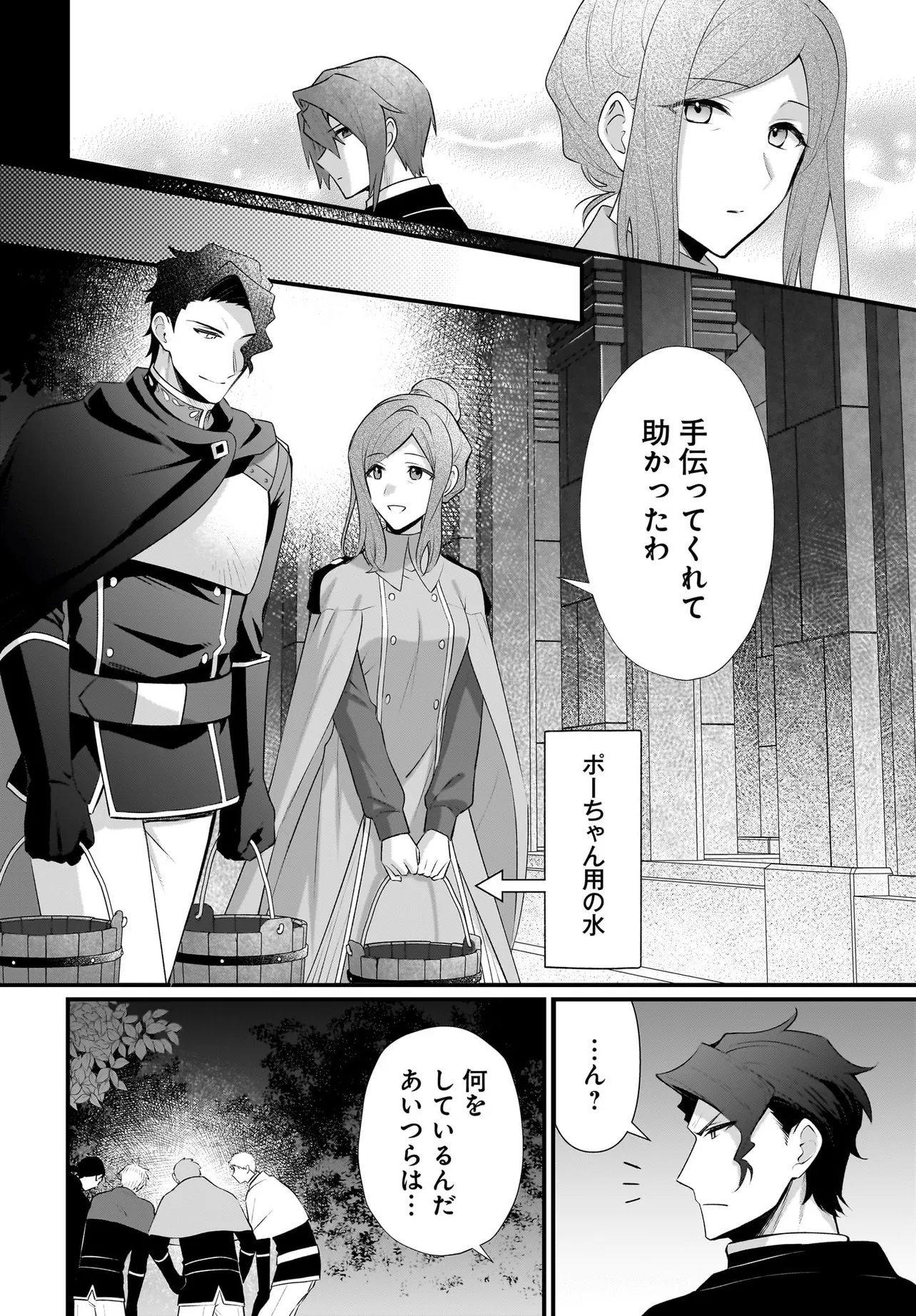 Tsuihou Joutou! Tensai Seijo no Watakushi wa, Doko de Darou to Kagayakemasu no de. Chapter 15.1 22ページ