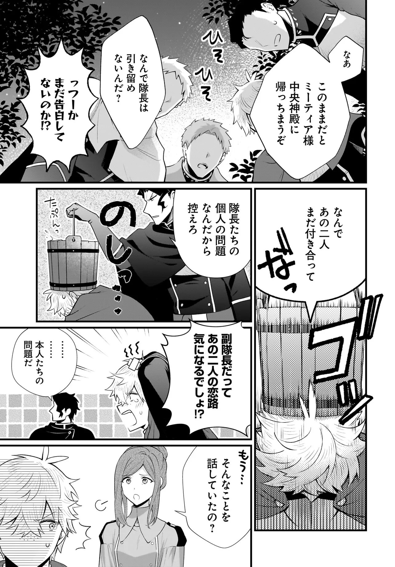 Tsuihou Joutou! Tensai Seijo no Watakushi wa, Doko de Darou to Kagayakemasu no de. Chapter 15.1 23ページ