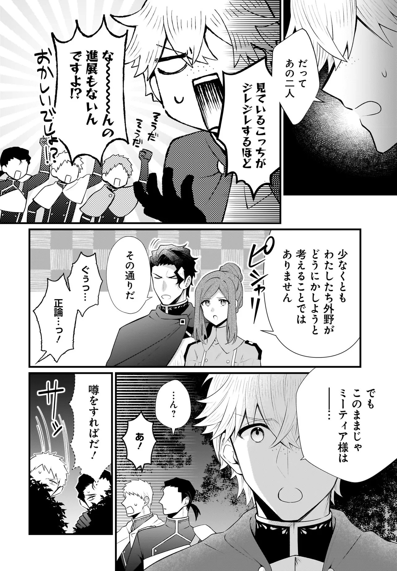 Tsuihou Joutou! Tensai Seijo no Watakushi wa, Doko de Darou to Kagayakemasu no de. Chapter 15.1 24ページ