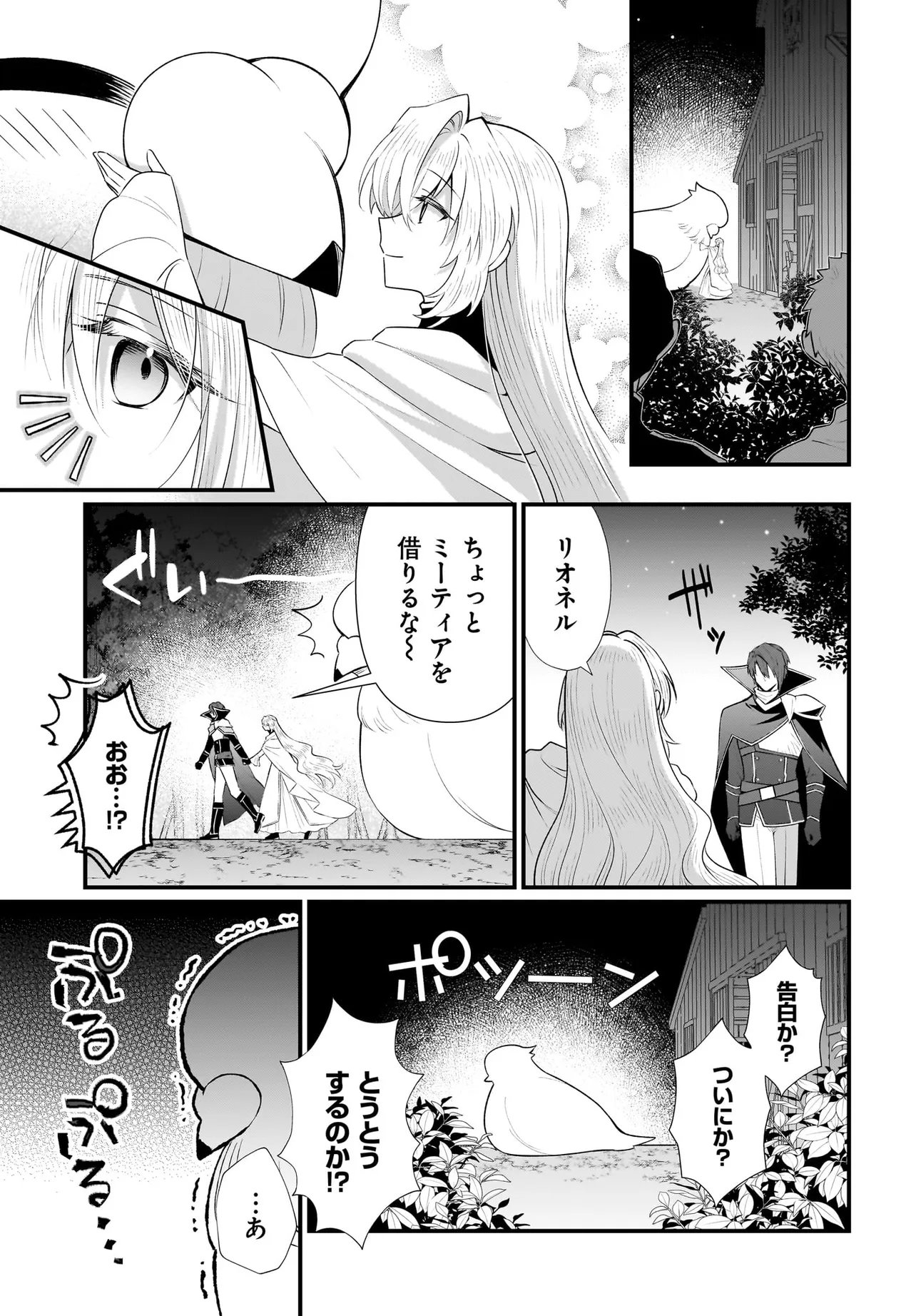Tsuihou Joutou! Tensai Seijo no Watakushi wa, Doko de Darou to Kagayakemasu no de. Chapter 15.1 25ページ