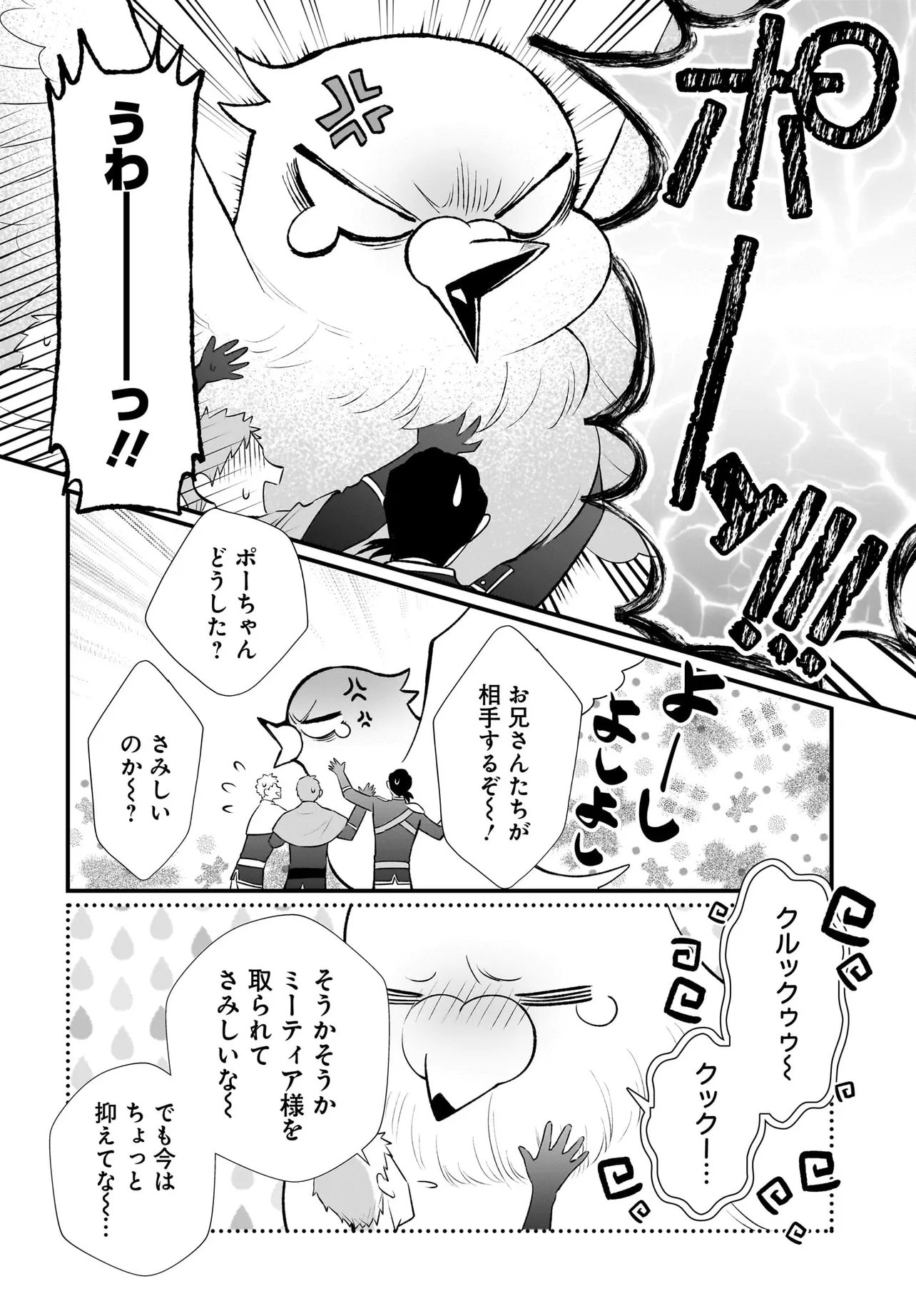 Tsuihou Joutou! Tensai Seijo no Watakushi wa, Doko de Darou to Kagayakemasu no de. Chapter 15.1 26ページ