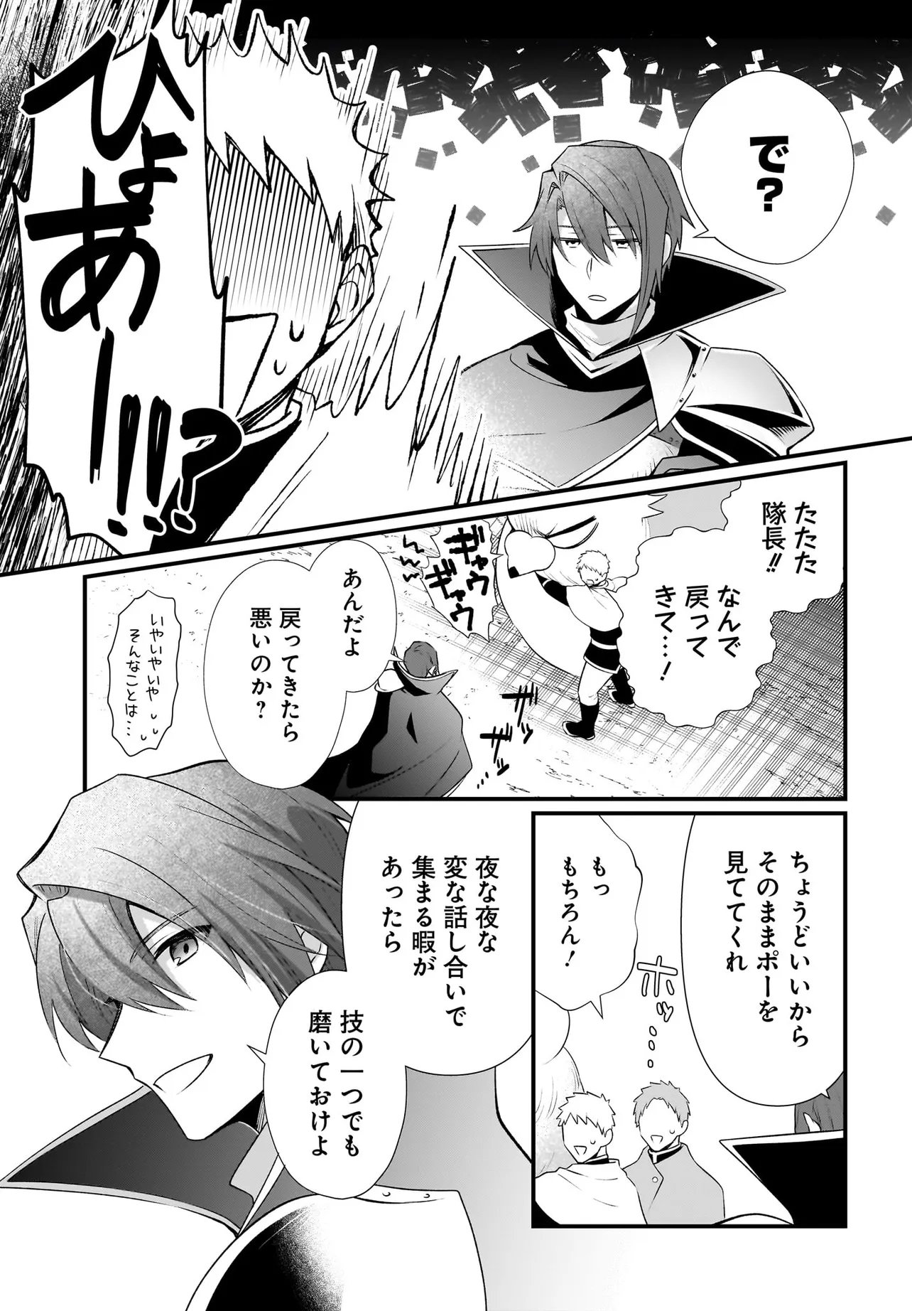 Tsuihou Joutou! Tensai Seijo no Watakushi wa, Doko de Darou to Kagayakemasu no de. Chapter 15.1 27ページ