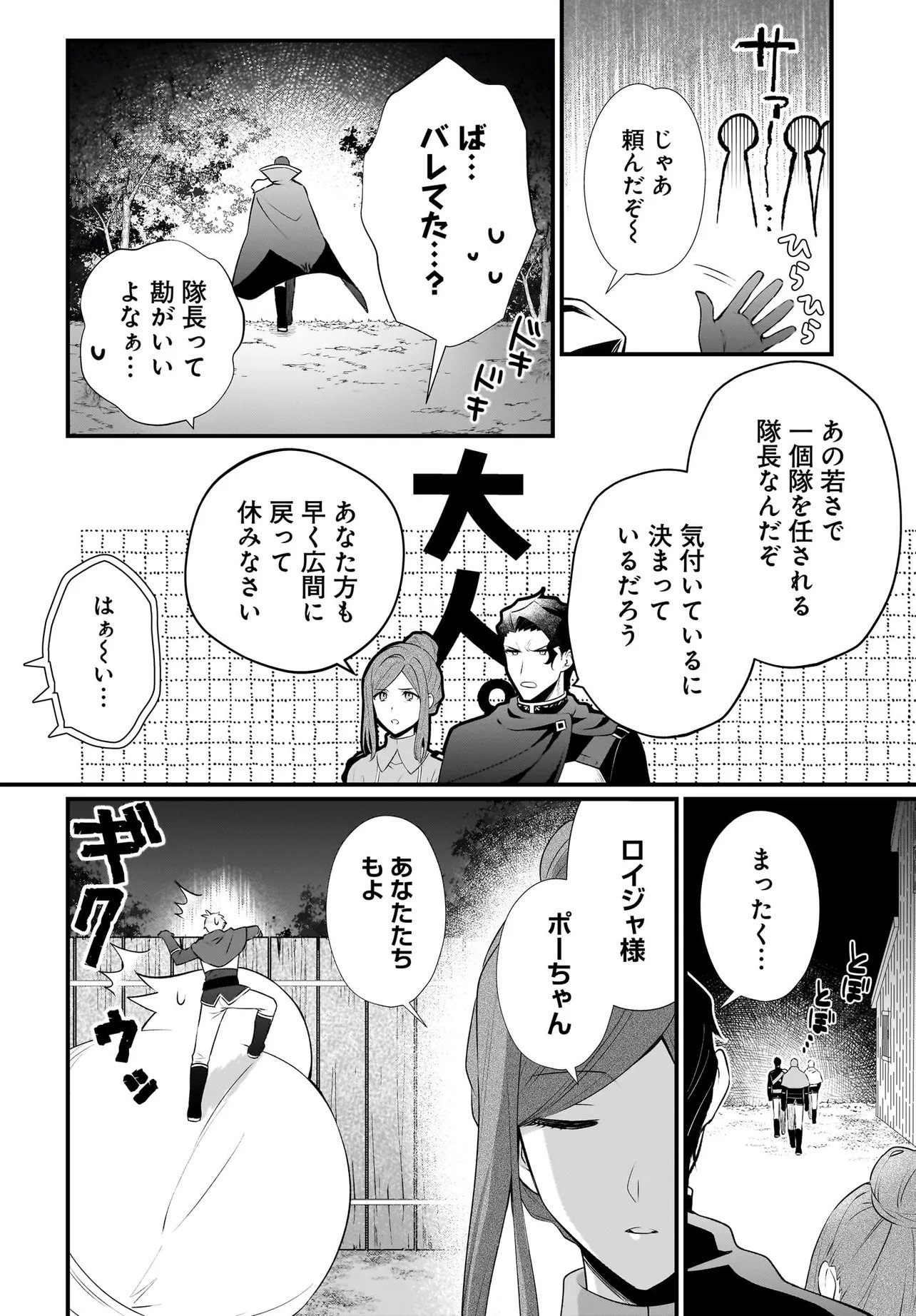 Tsuihou Joutou! Tensai Seijo no Watakushi wa, Doko de Darou to Kagayakemasu no de. Chapter 15.1 28ページ