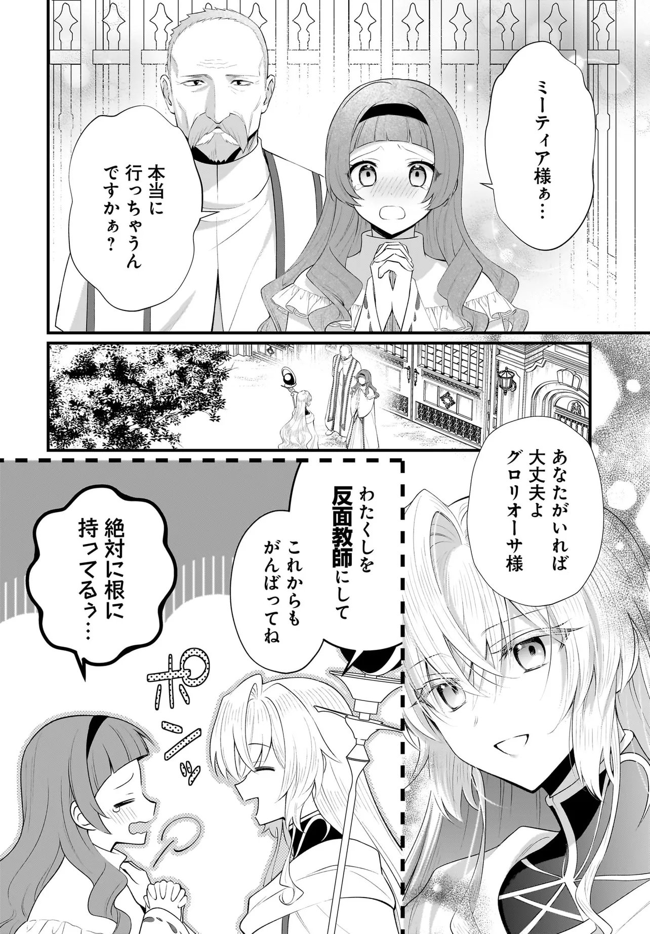 Tsuihou Joutou! Tensai Seijo no Watakushi wa, Doko de Darou to Kagayakemasu no de. Chapter 15.1 4ページ