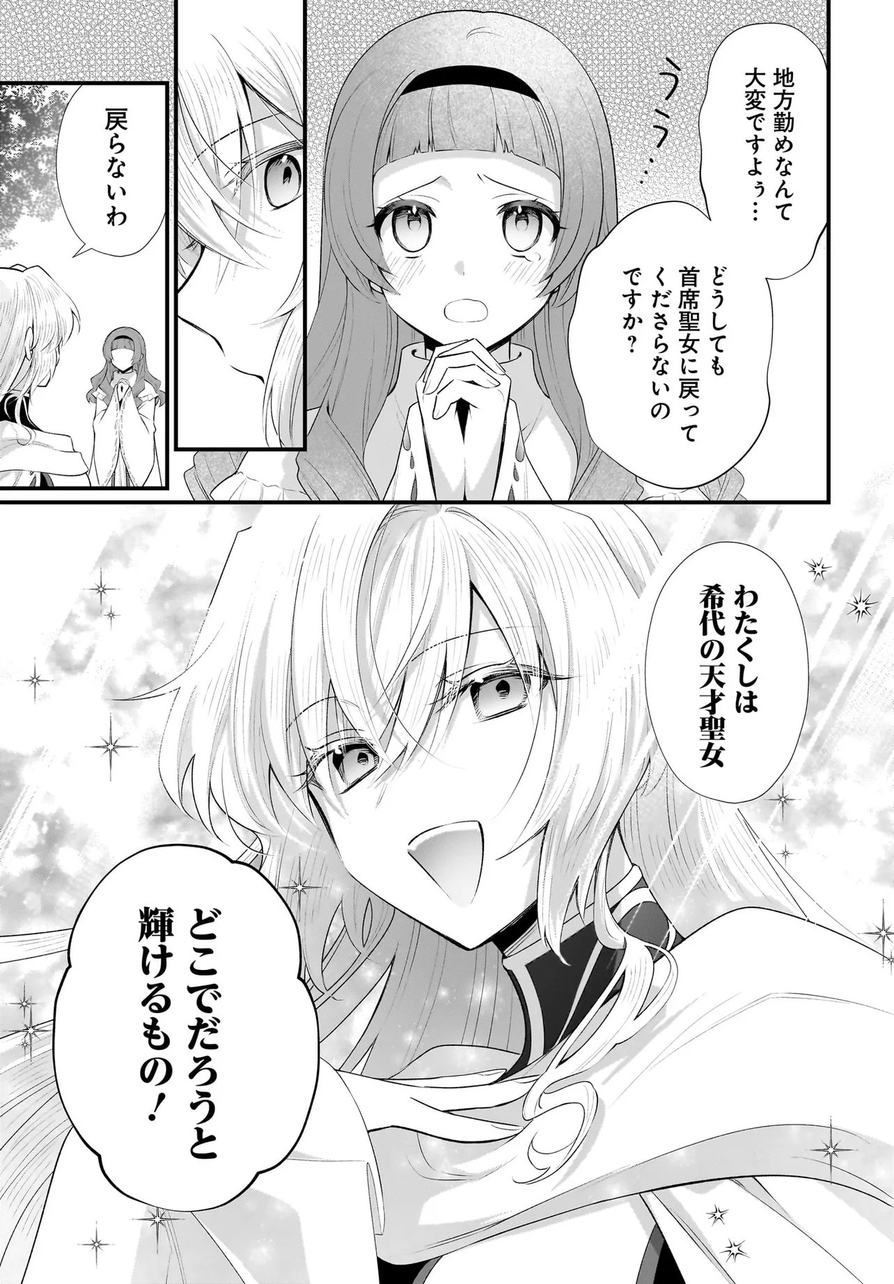 Tsuihou Joutou! Tensai Seijo no Watakushi wa, Doko de Darou to Kagayakemasu no de. Chapter 15.1 5ページ