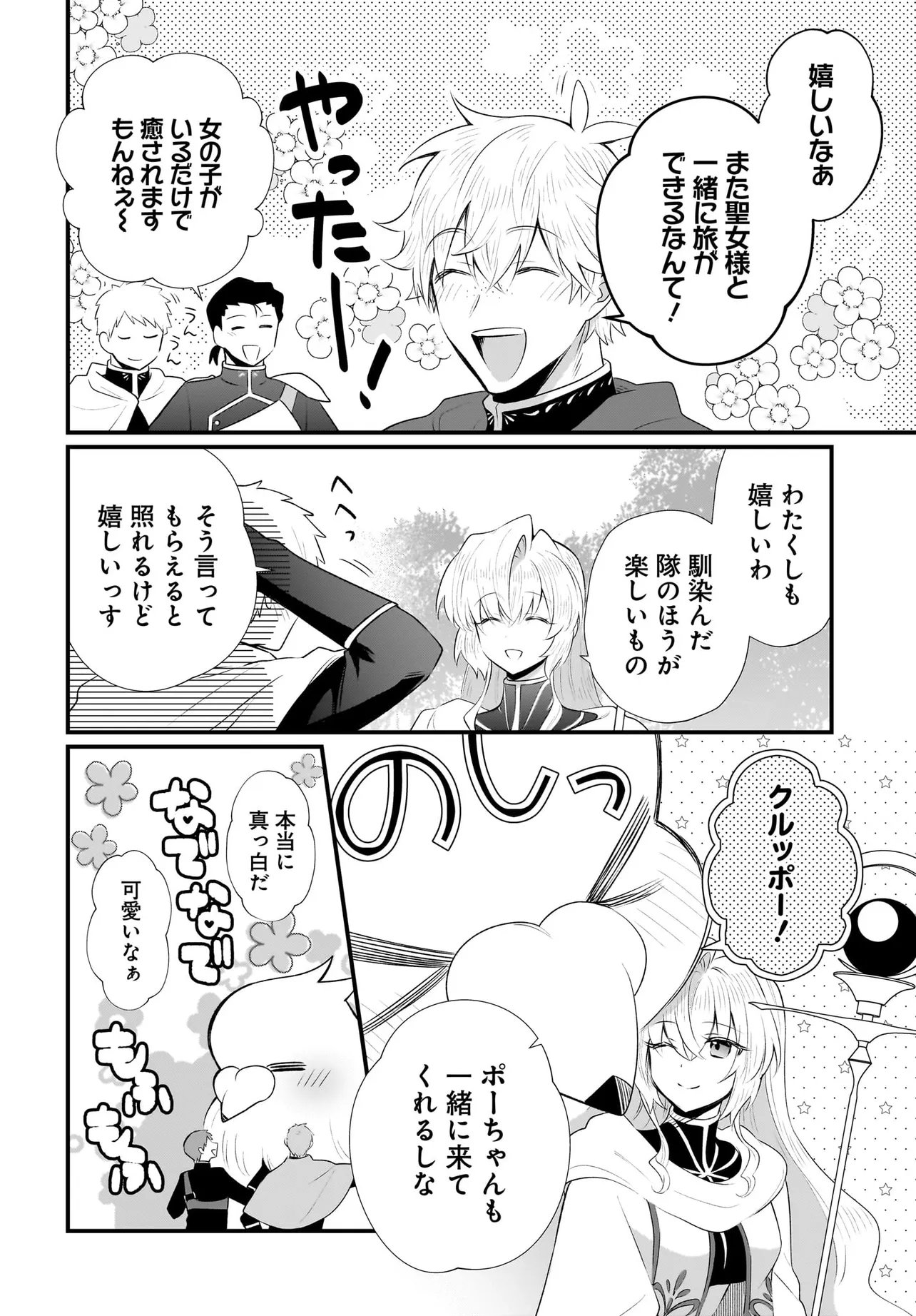 Tsuihou Joutou! Tensai Seijo no Watakushi wa, Doko de Darou to Kagayakemasu no de. Chapter 15.1 6ページ