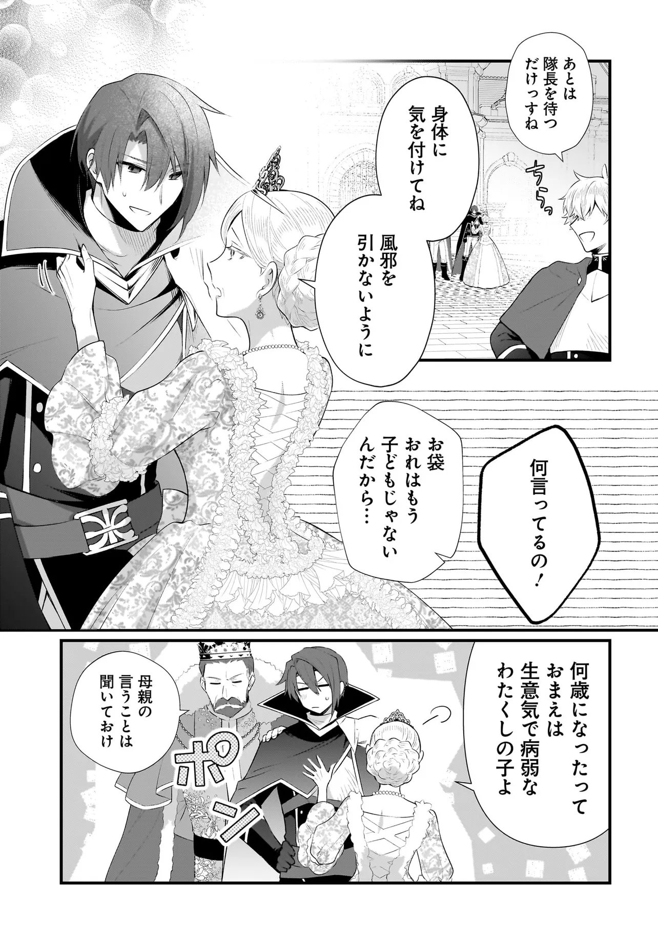 Tsuihou Joutou! Tensai Seijo no Watakushi wa, Doko de Darou to Kagayakemasu no de. Chapter 15.1 7ページ