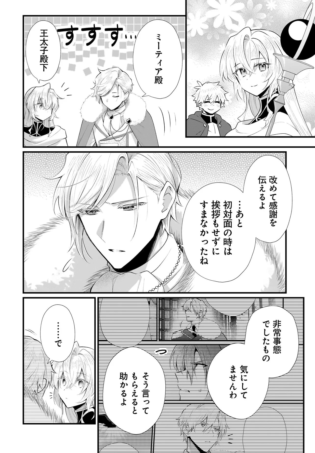 Tsuihou Joutou! Tensai Seijo no Watakushi wa, Doko de Darou to Kagayakemasu no de. Chapter 15.1 8ページ