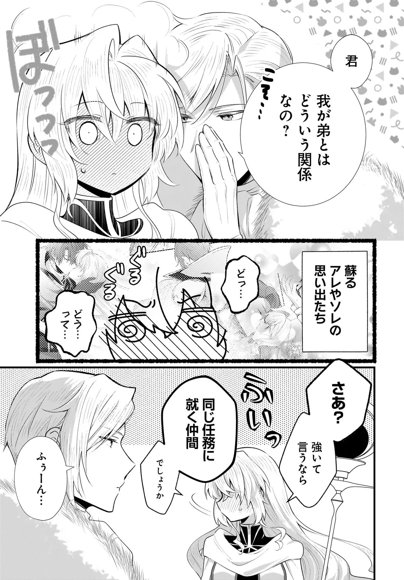 Tsuihou Joutou! Tensai Seijo no Watakushi wa, Doko de Darou to Kagayakemasu no de. Chapter 15.1 9ページ