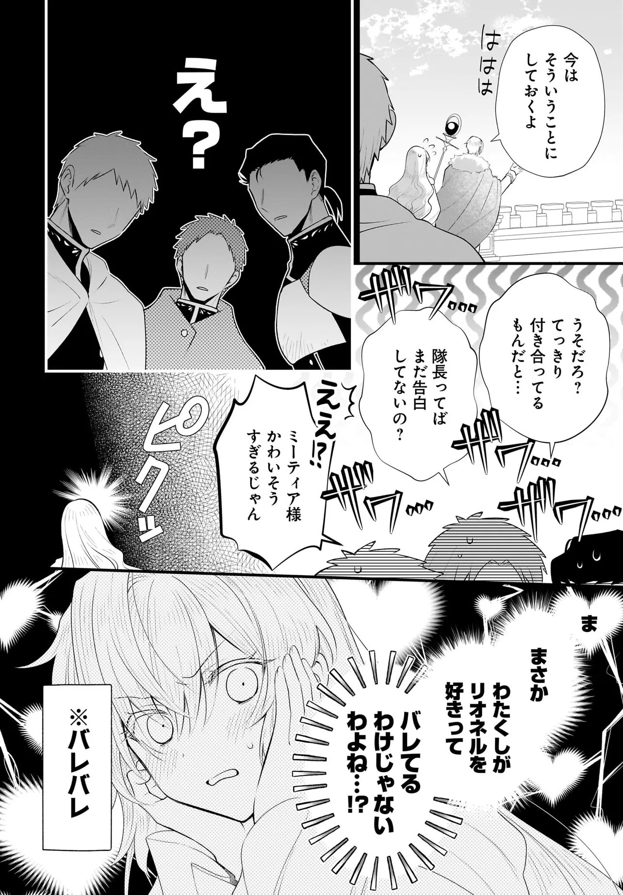 Tsuihou Joutou! Tensai Seijo no Watakushi wa, Doko de Darou to Kagayakemasu no de. Chapter 15.1 10ページ
