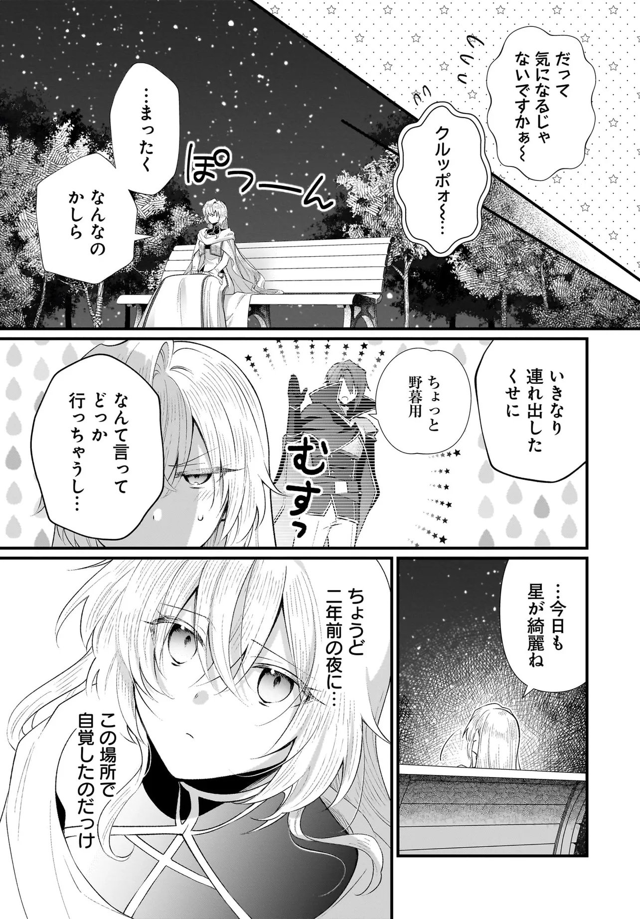 Tsuihou Joutou! Tensai Seijo no Watakushi wa, Doko de Darou to Kagayakemasu no de. Chapter 15.2 1ページ