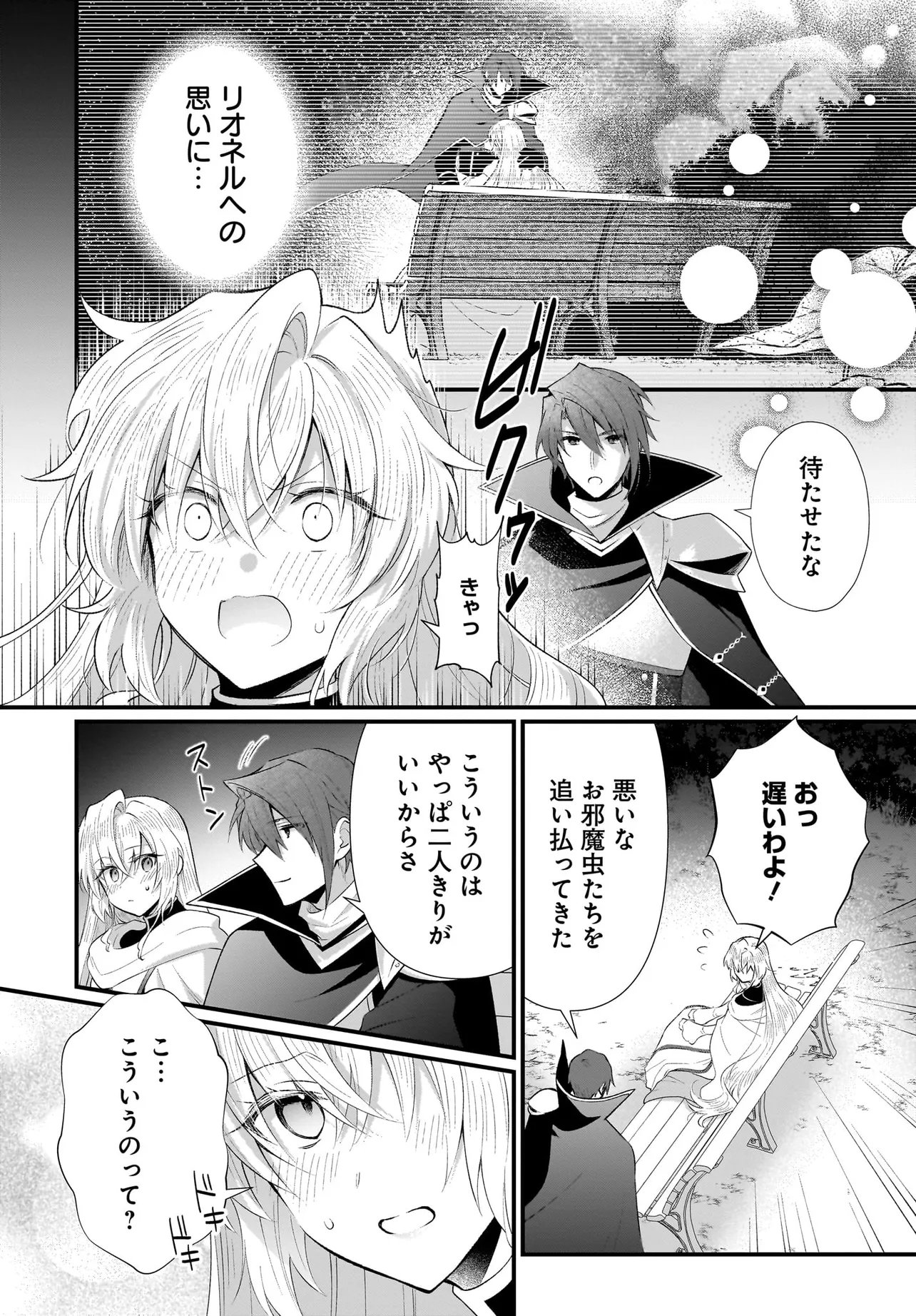 Tsuihou Joutou! Tensai Seijo no Watakushi wa, Doko de Darou to Kagayakemasu no de. Chapter 15.2 2ページ