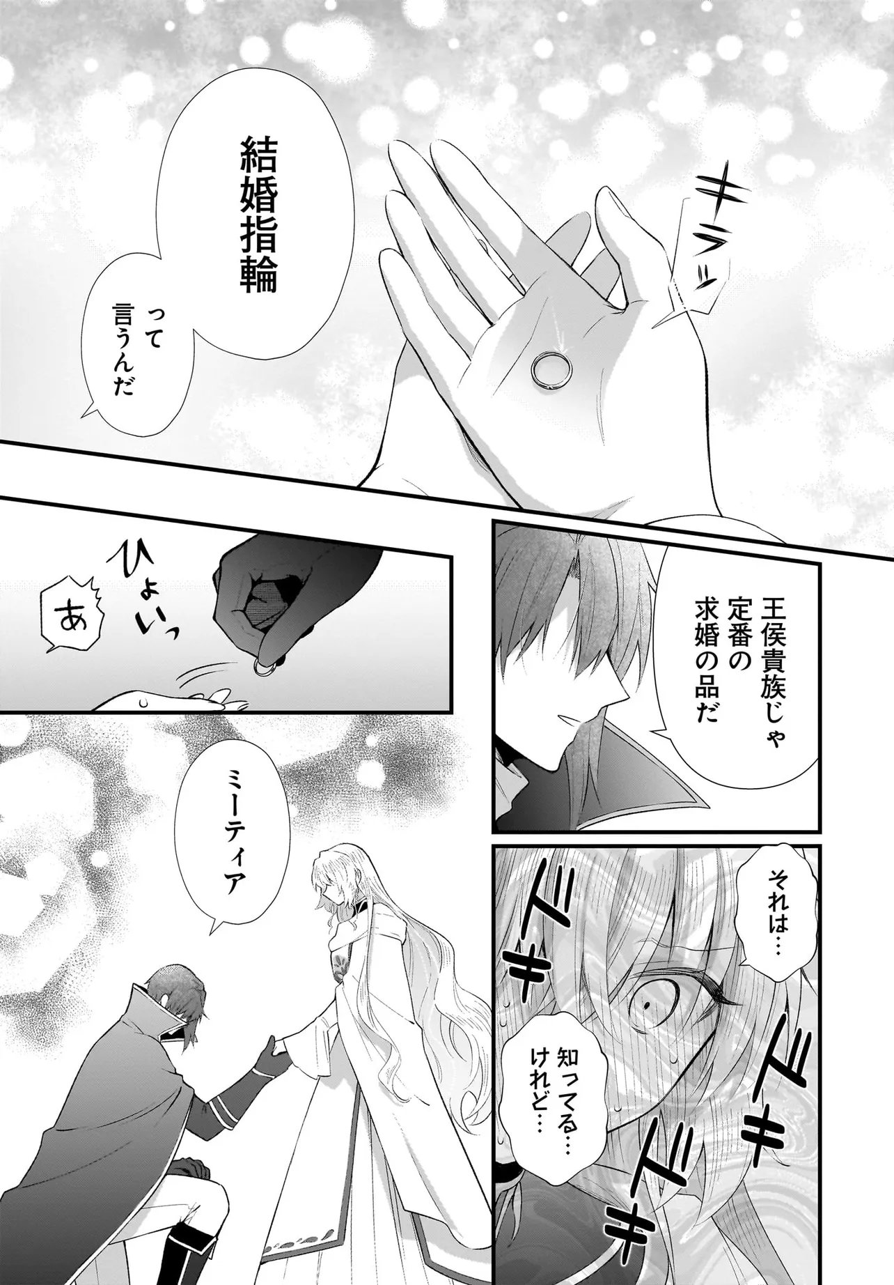Tsuihou Joutou! Tensai Seijo no Watakushi wa, Doko de Darou to Kagayakemasu no de. Chapter 15.2 11ページ