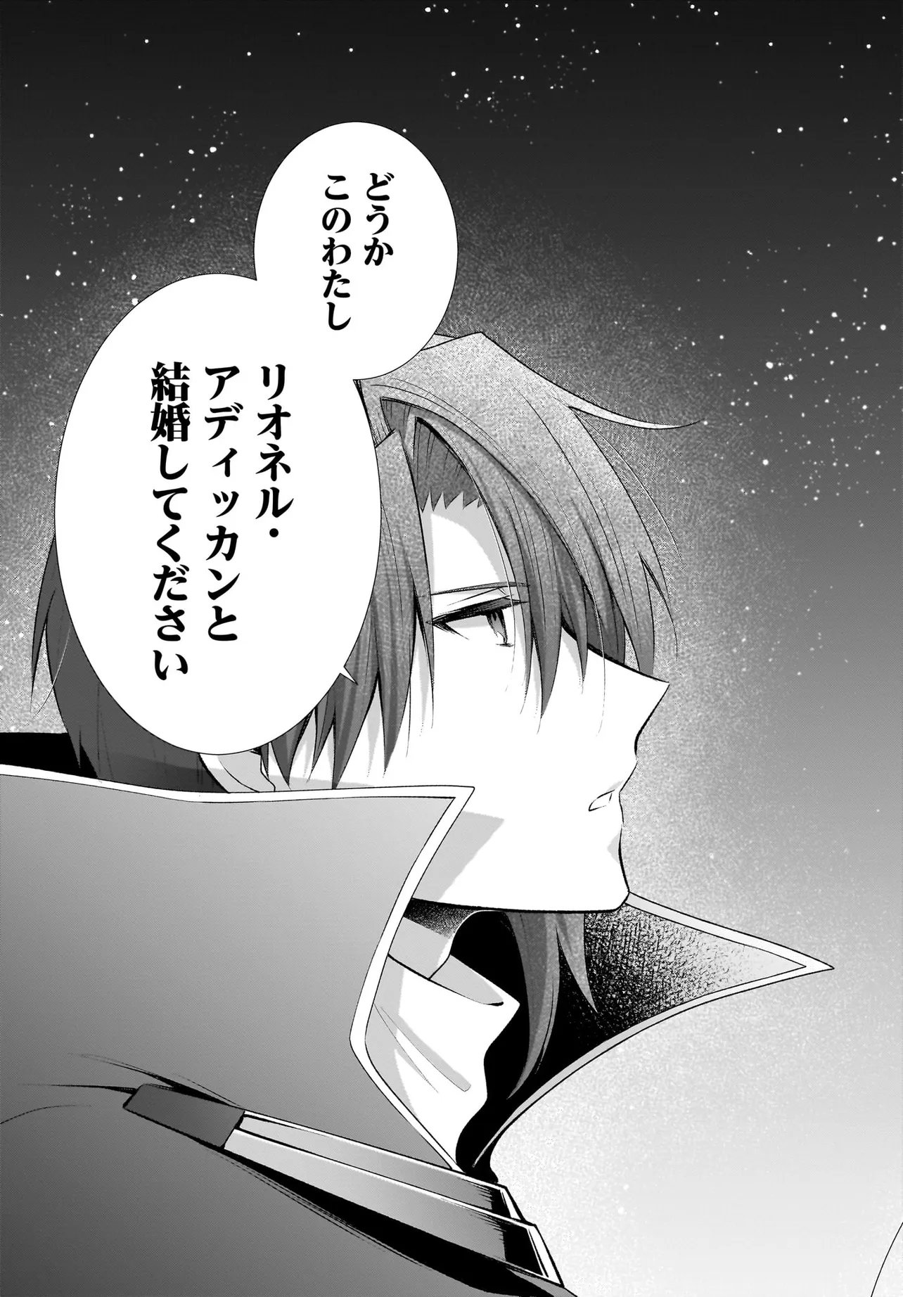 Tsuihou Joutou! Tensai Seijo no Watakushi wa, Doko de Darou to Kagayakemasu no de. Chapter 15.2 13ページ