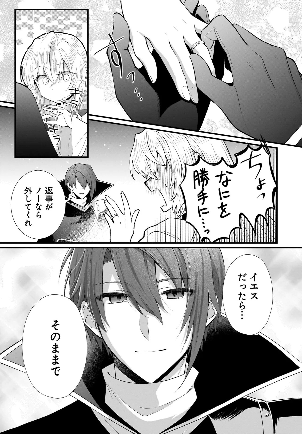 Tsuihou Joutou! Tensai Seijo no Watakushi wa, Doko de Darou to Kagayakemasu no de. Chapter 15.2 15ページ
