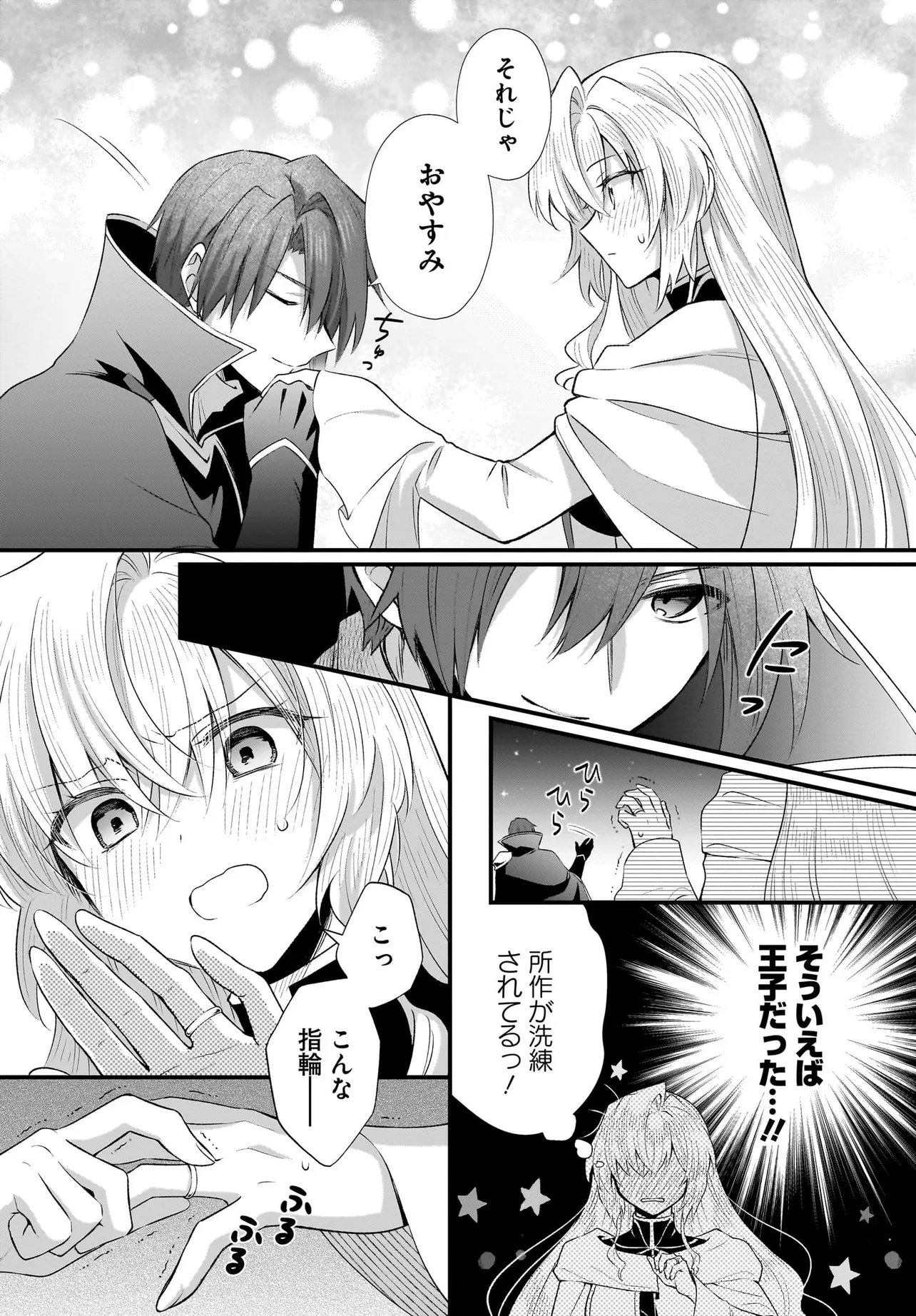 Tsuihou Joutou! Tensai Seijo no Watakushi wa, Doko de Darou to Kagayakemasu no de. Chapter 15.2 16ページ