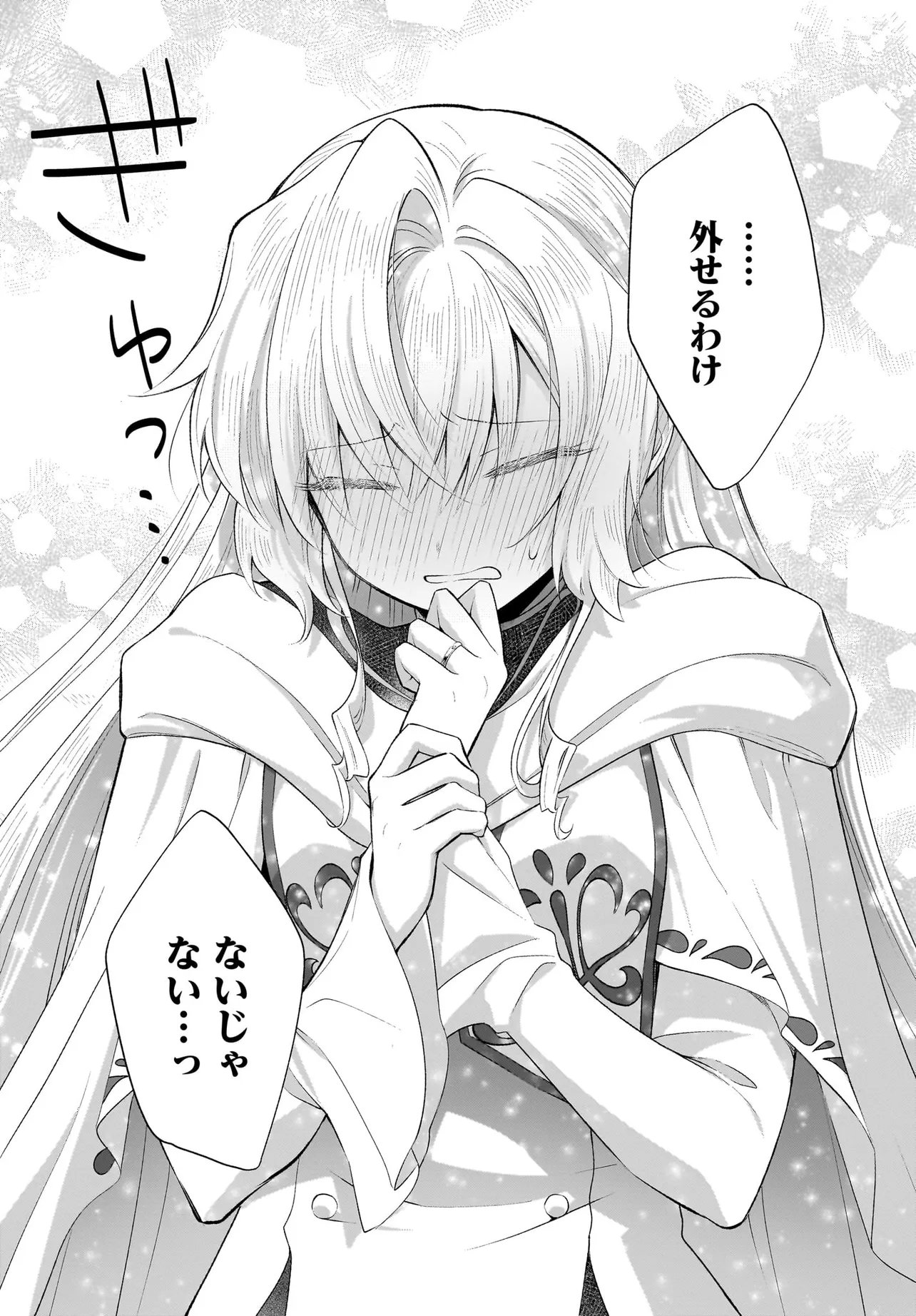 Tsuihou Joutou! Tensai Seijo no Watakushi wa, Doko de Darou to Kagayakemasu no de. Chapter 15.2 17ページ