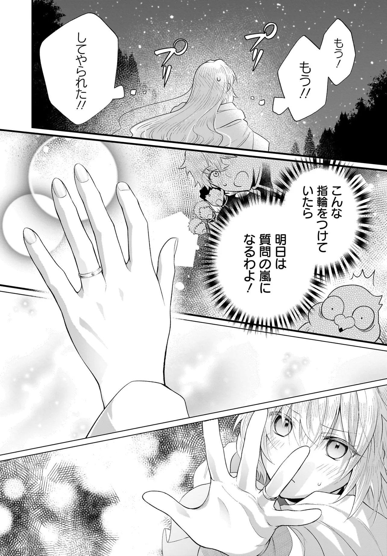 Tsuihou Joutou! Tensai Seijo no Watakushi wa, Doko de Darou to Kagayakemasu no de. Chapter 15.2 18ページ